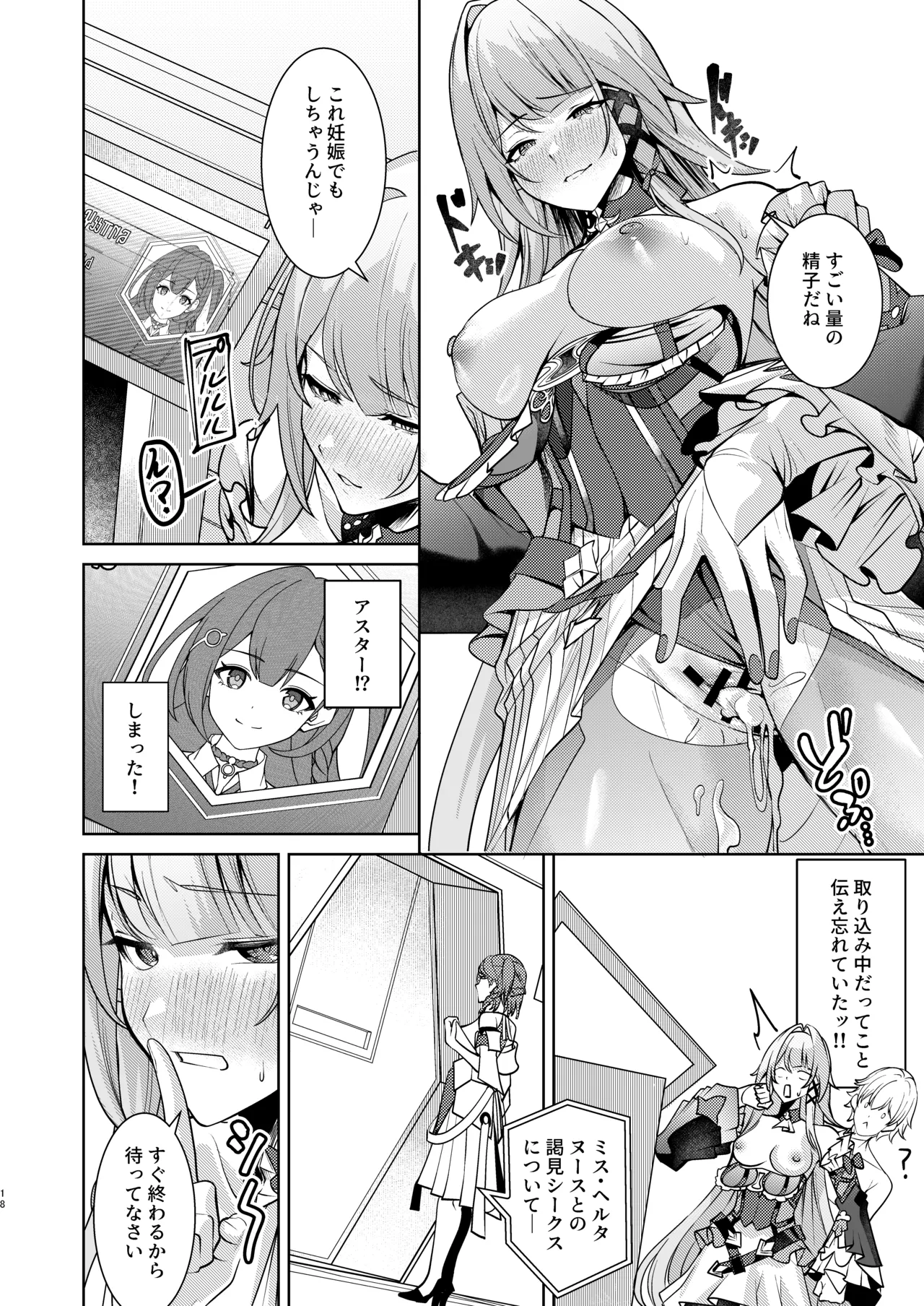 「星神」にはご注意を Page.17