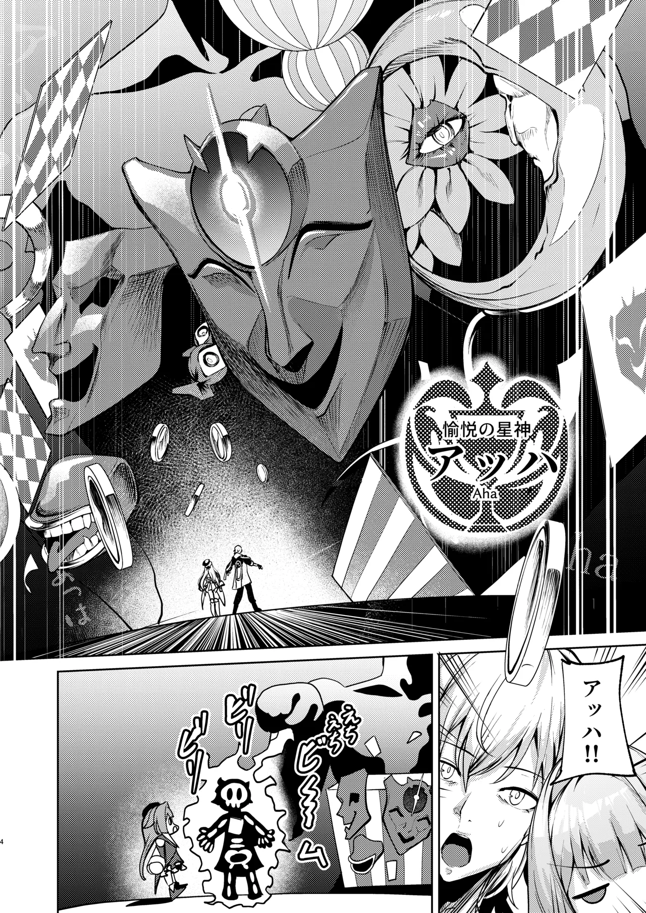 「星神」にはご注意を Page.3