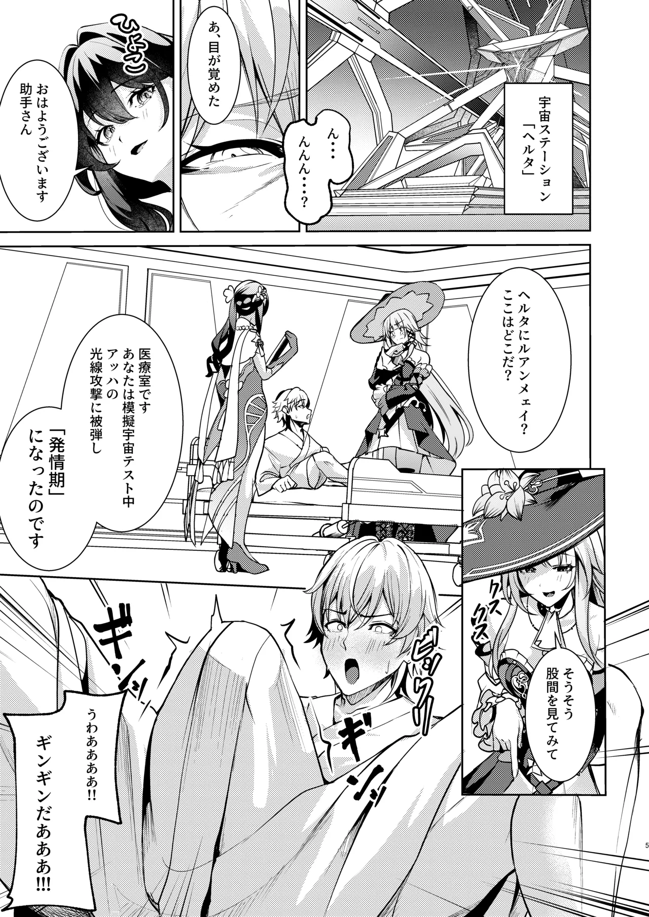 「星神」にはご注意を Page.4