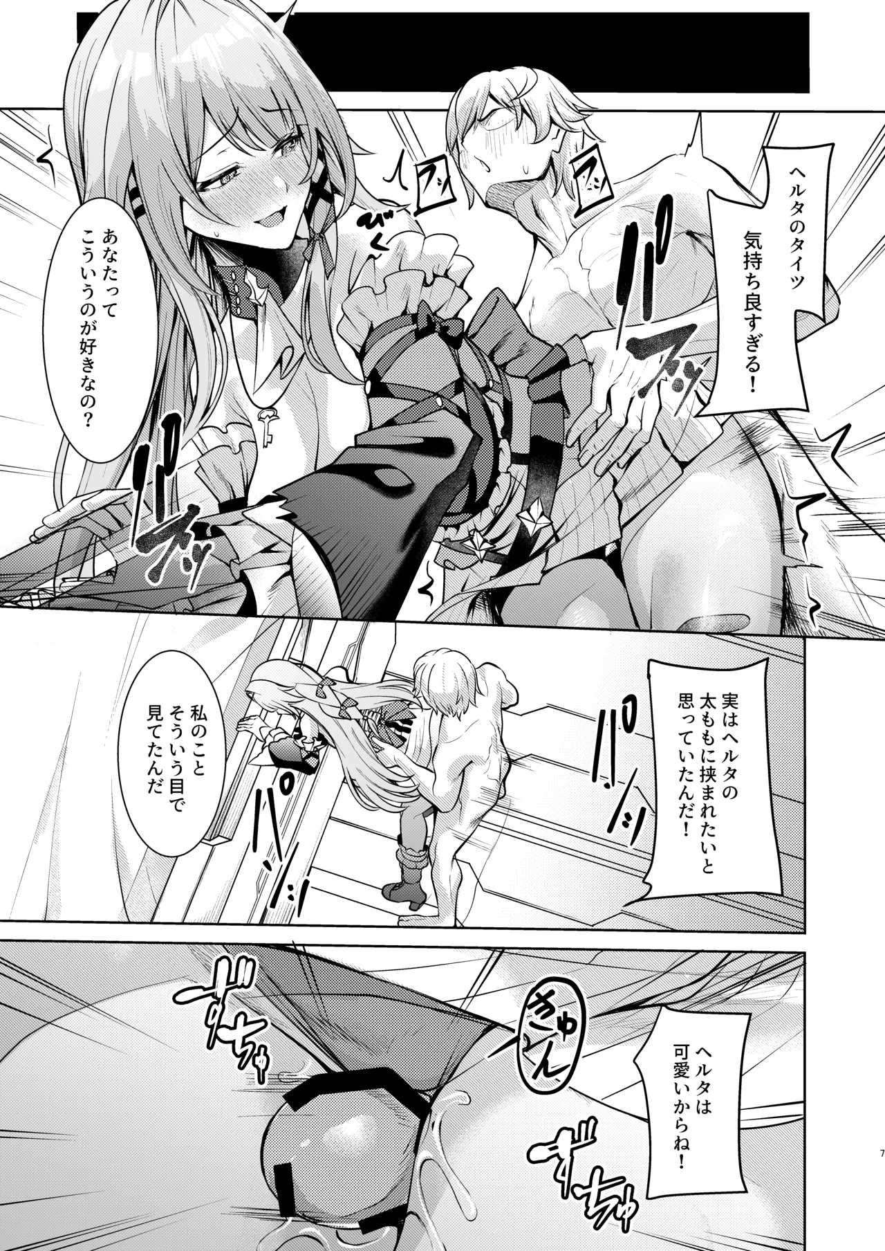 「星神」にはご注意を Page.6