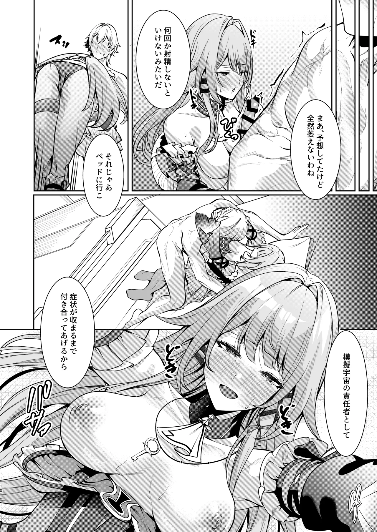 「星神」にはご注意を Page.9