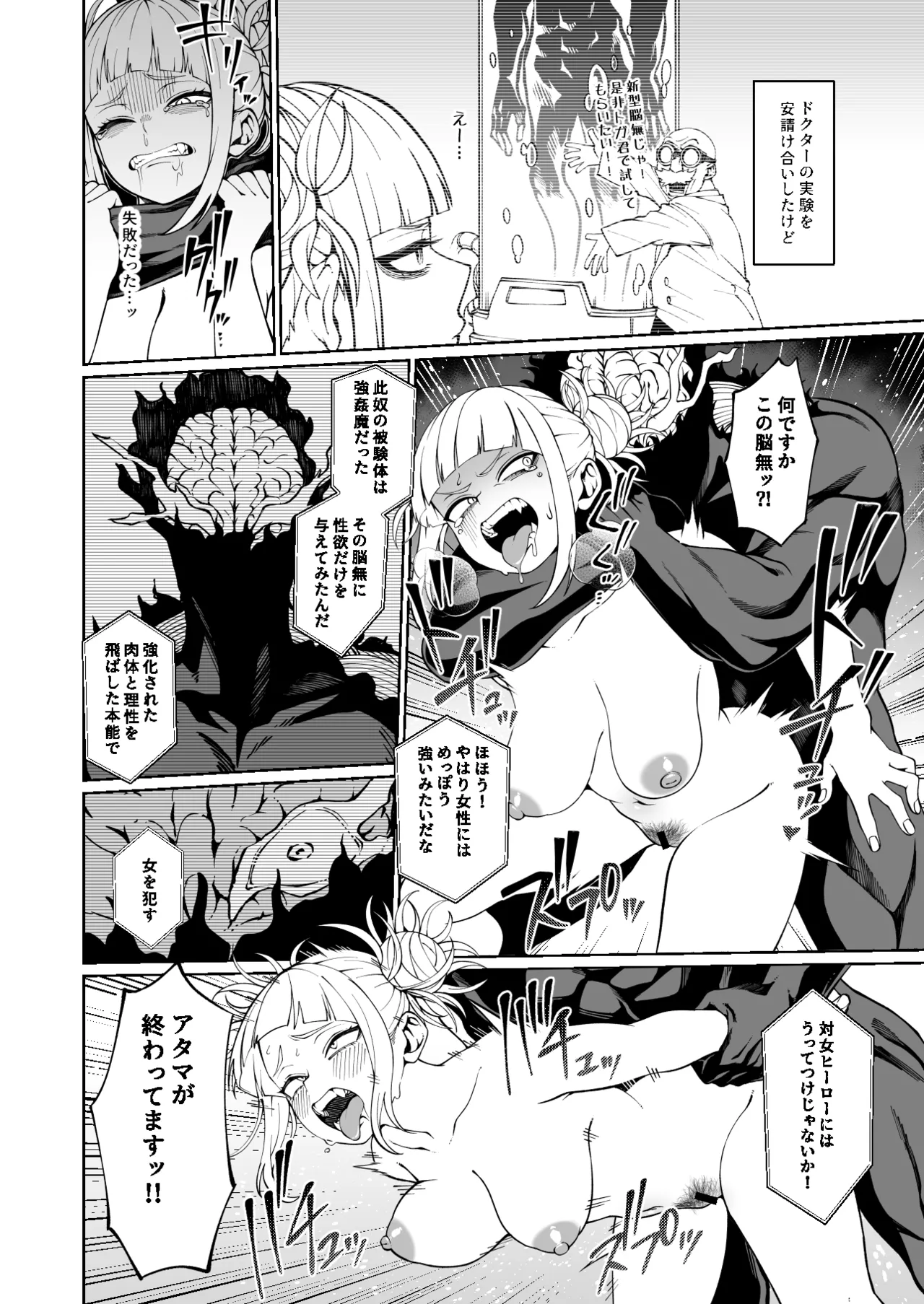 [こばじ] 倫理規定外実習レポート (僕のヒーローアカデミア) ●FANTIA●