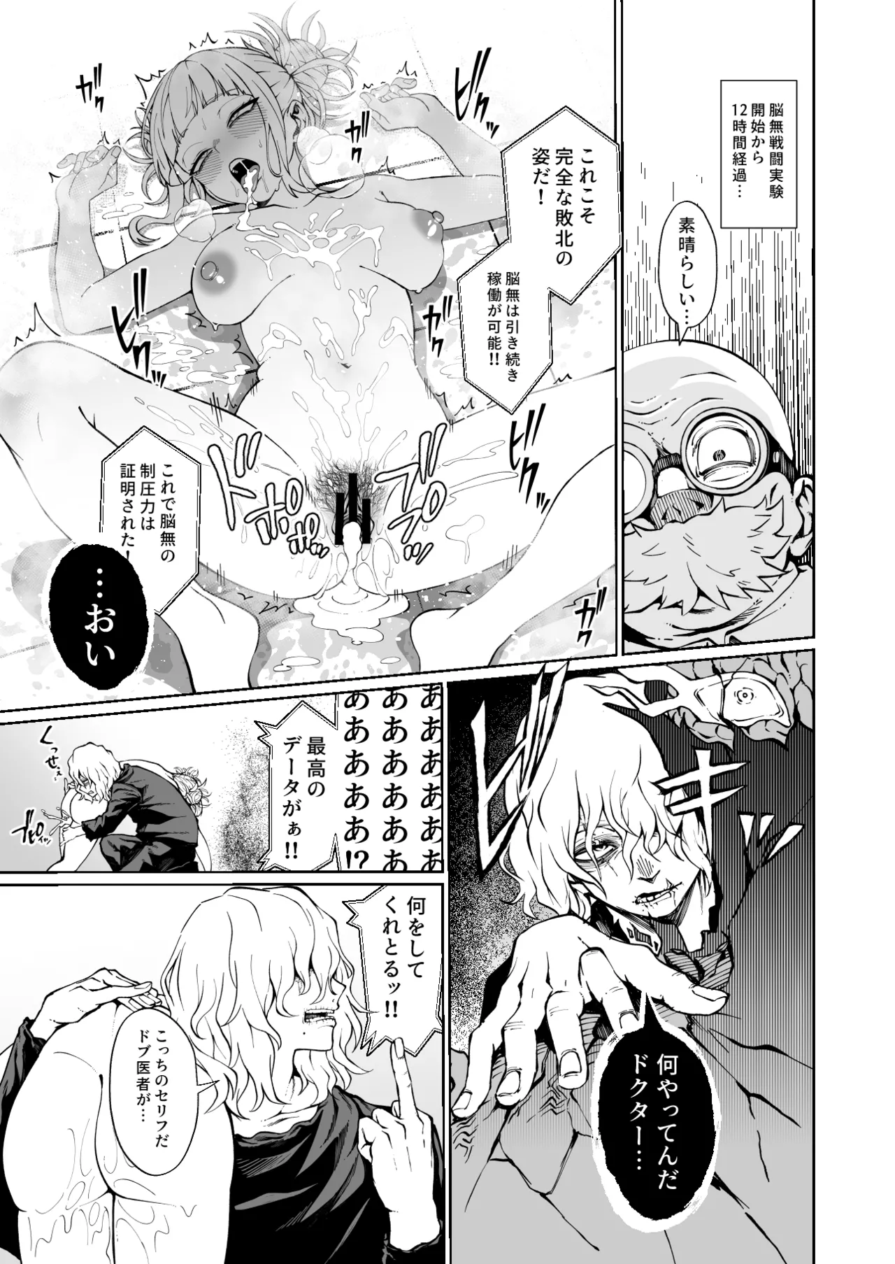 [こばじ] 倫理規定外実習レポート (僕のヒーローアカデミア) ●FANTIA● Page.4