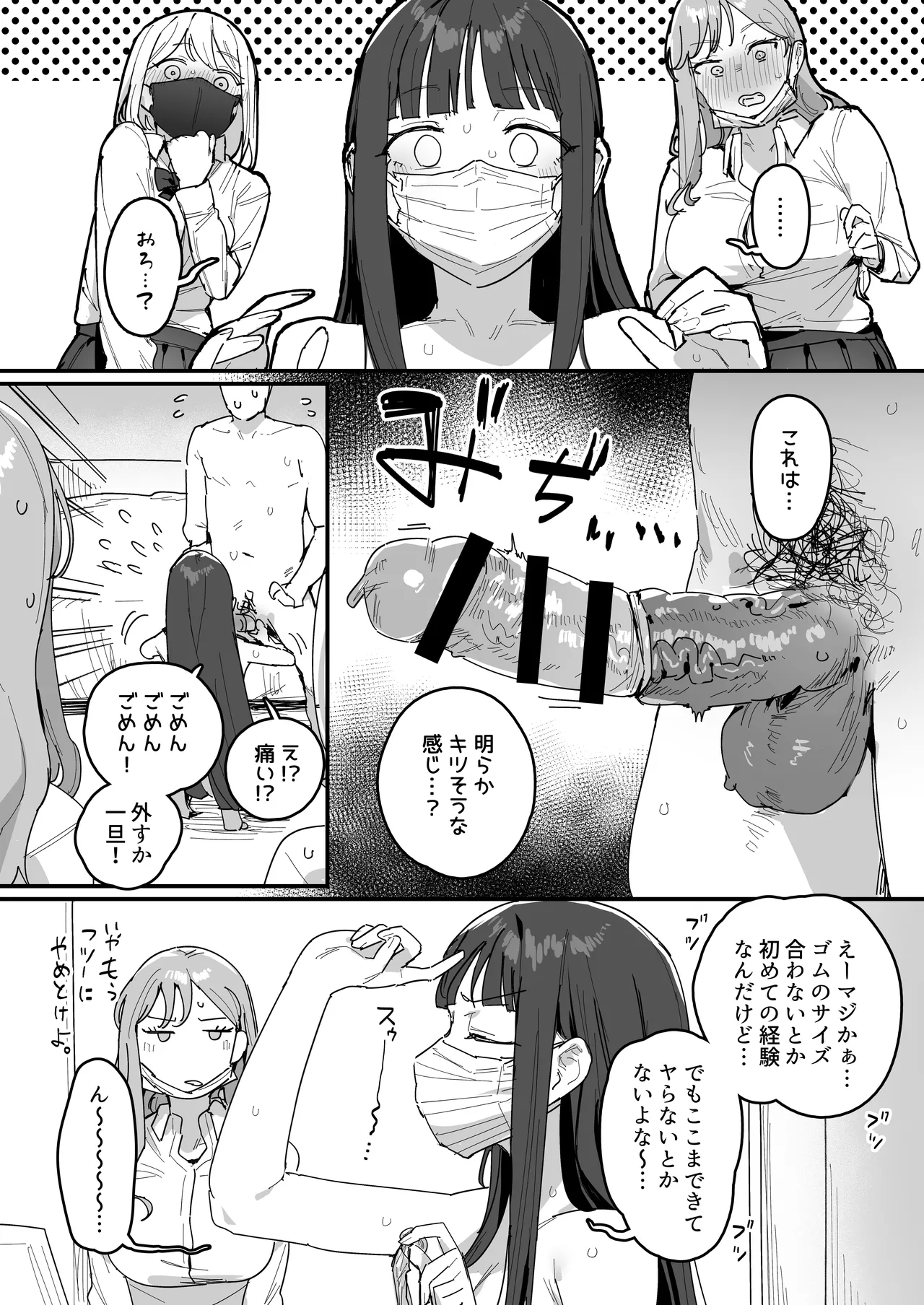 3ギャル Page.11