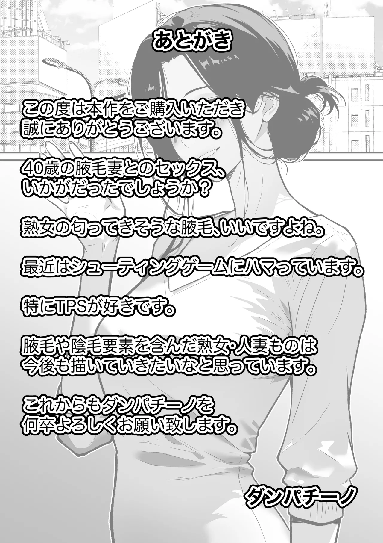 腋毛妻が浮気した日 〜マッチングアプリで出会った40歳人妻と濃厚セックス〜 Page.26