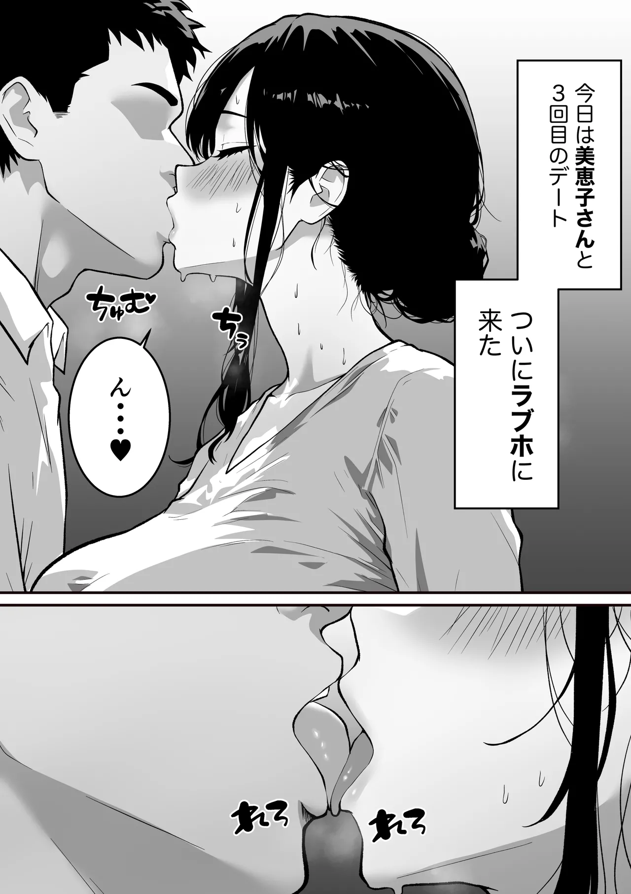 腋毛妻が浮気した日 〜マッチングアプリで出会った40歳人妻と濃厚セックス〜 Page.3