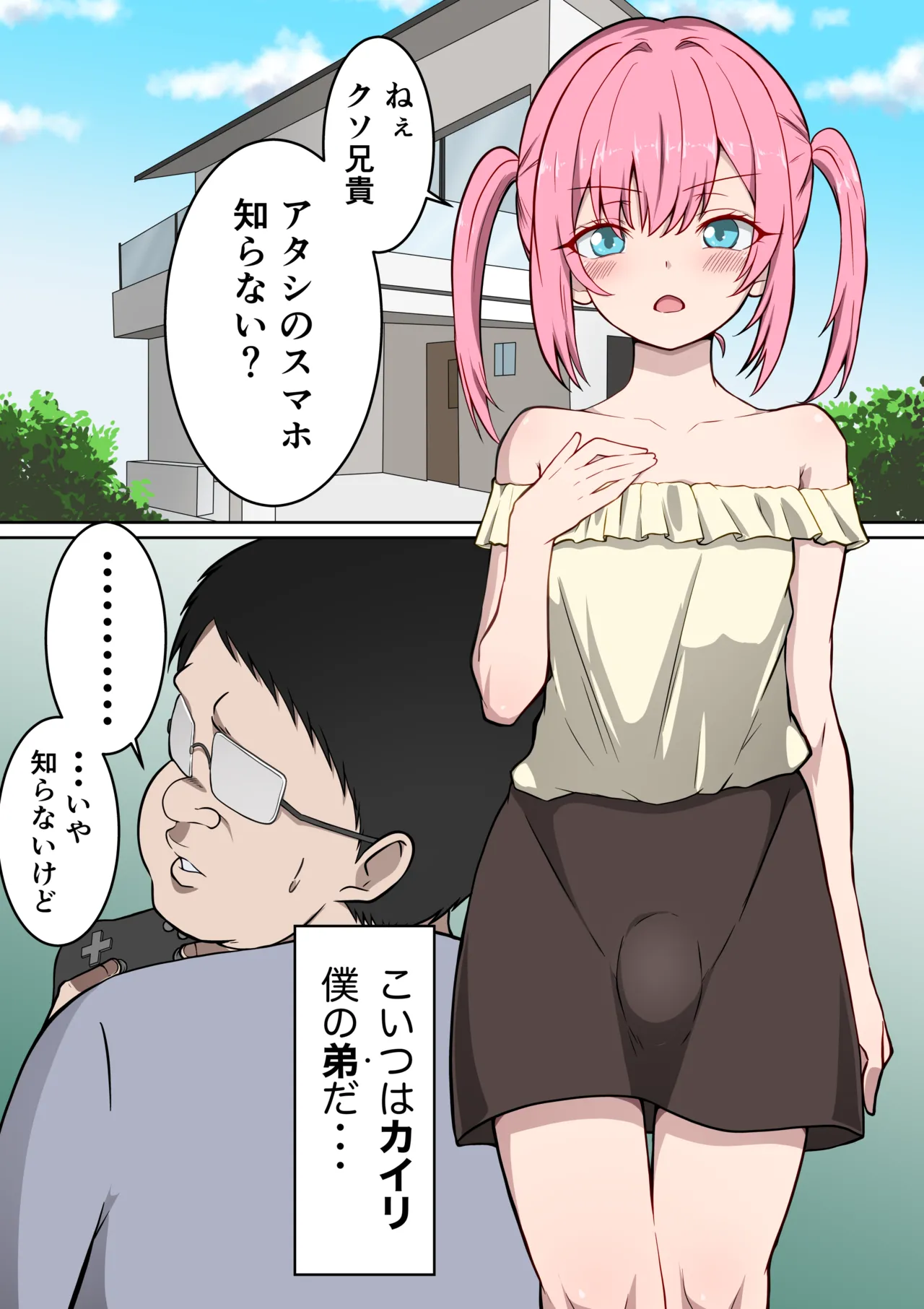 乳首が敏感な男の娘・メス男子総集編 Page.3