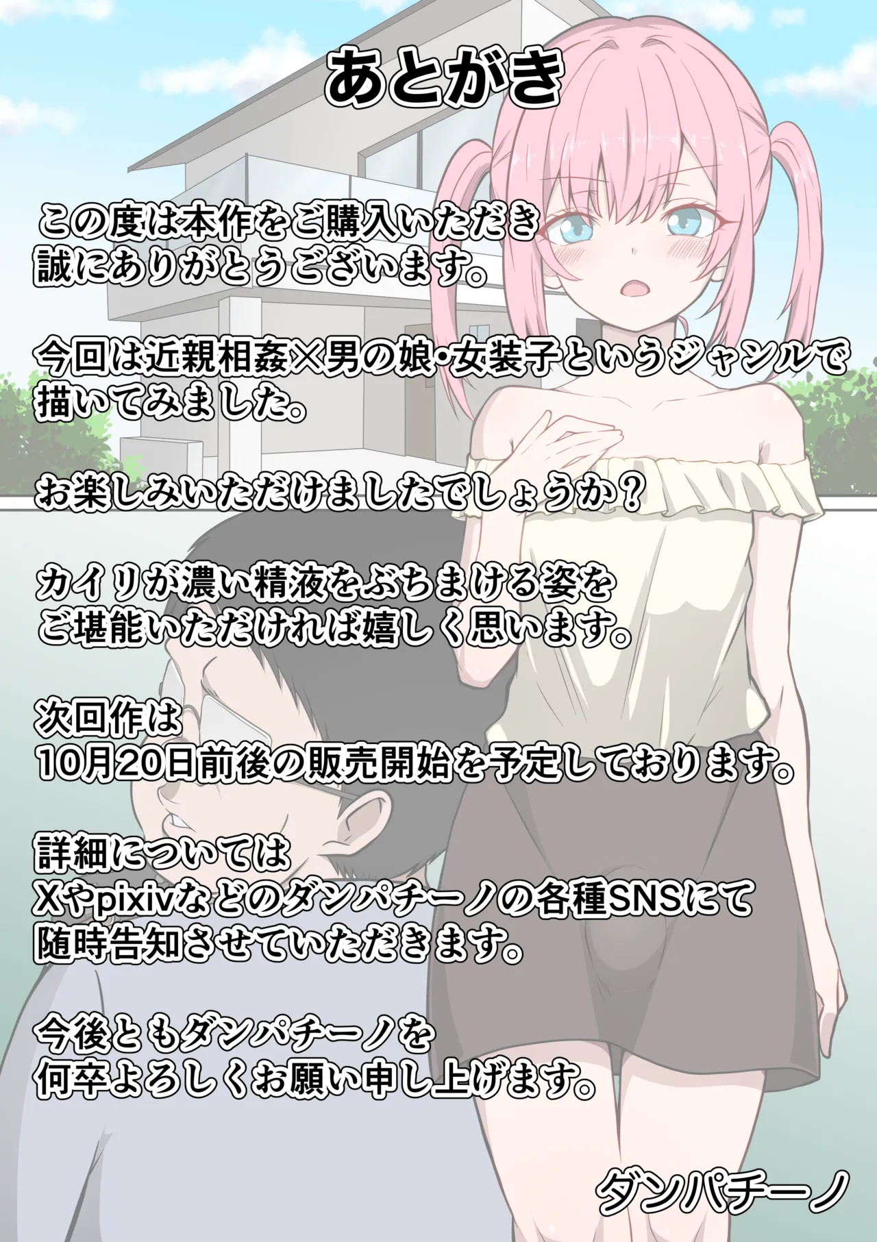 乳首が敏感な男の娘・メス男子総集編 Page.33