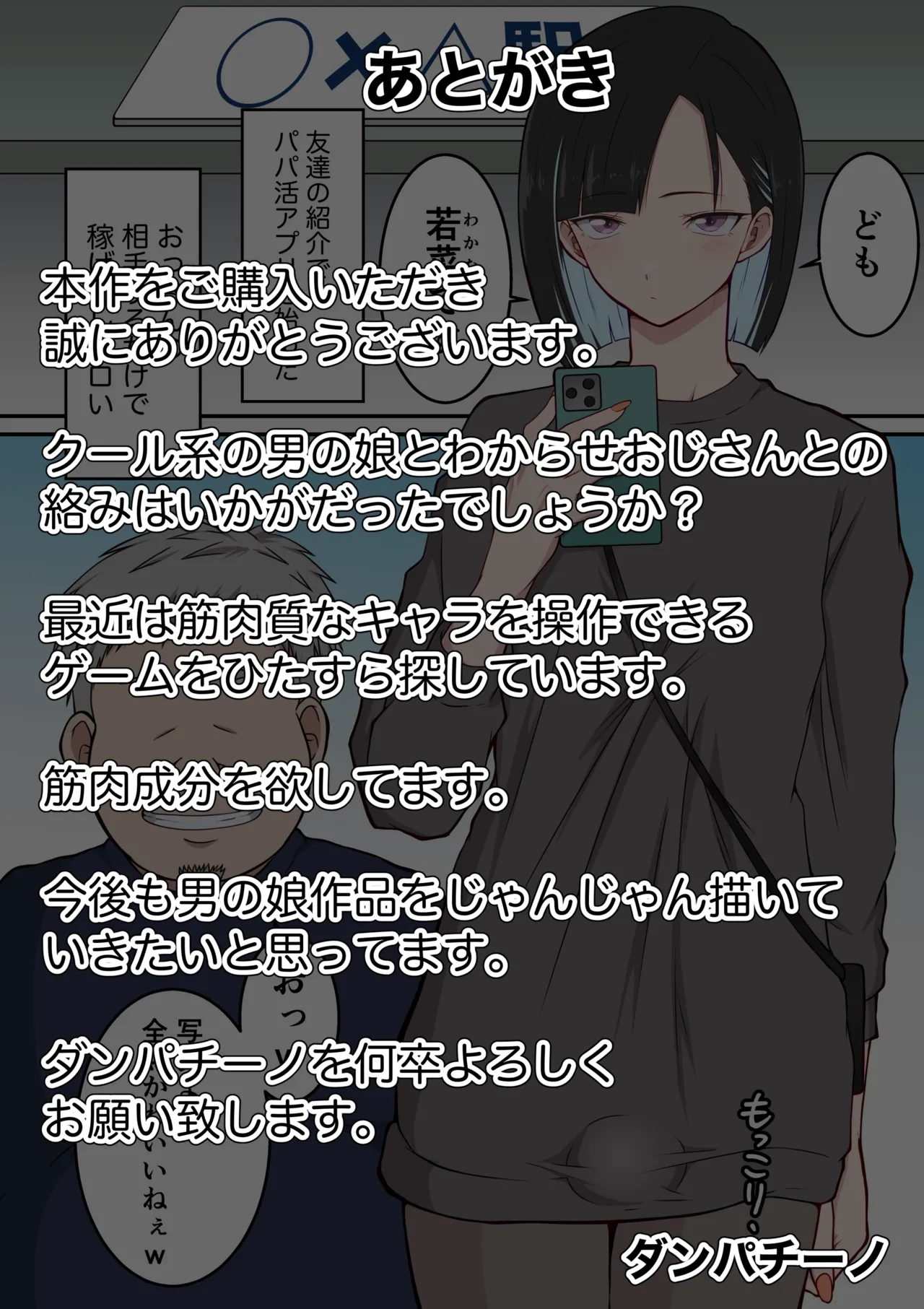 乳首が敏感な男の娘・メス男子総集編 Page.52