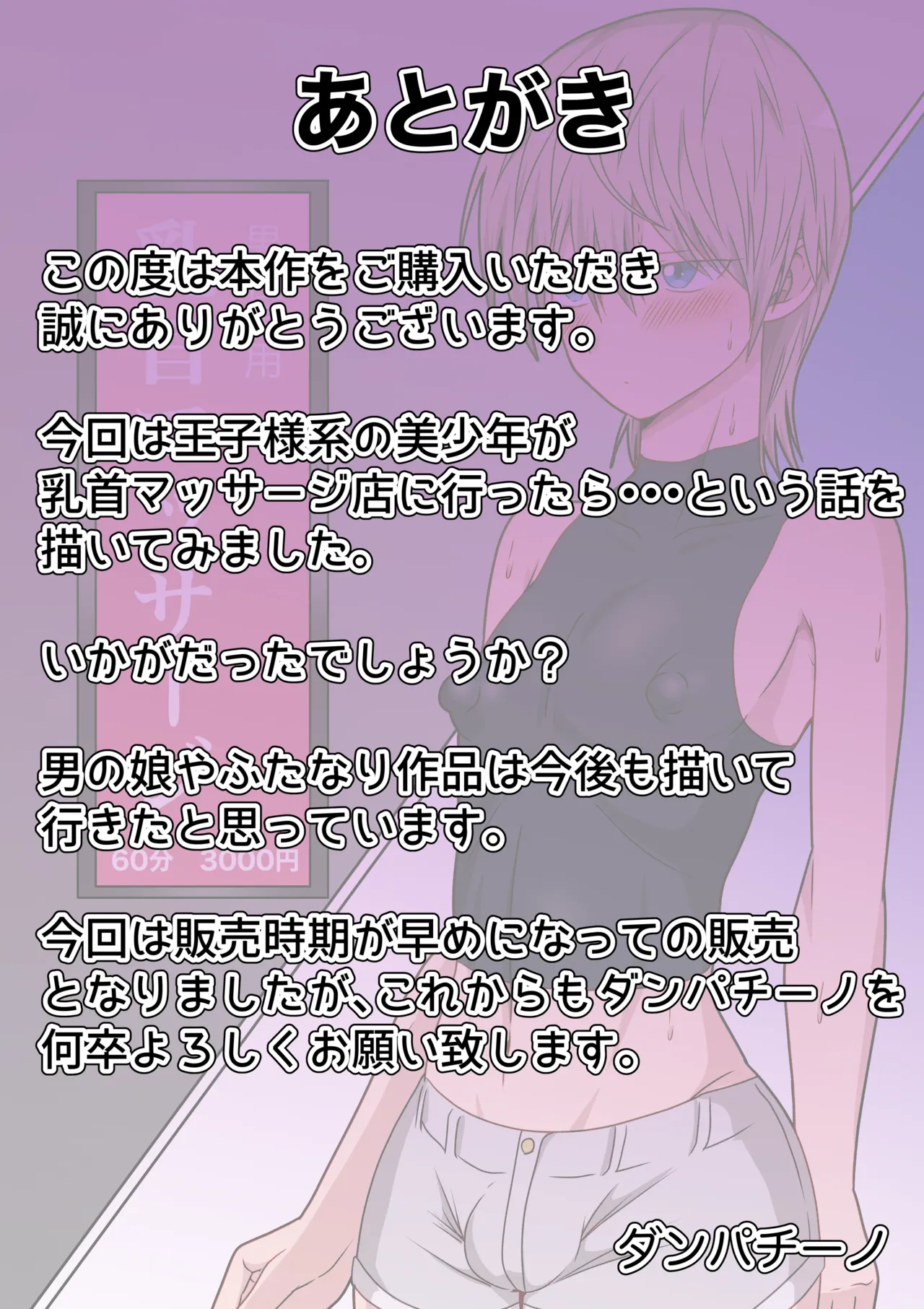 乳首が敏感な男の娘・メス男子総集編 Page.95