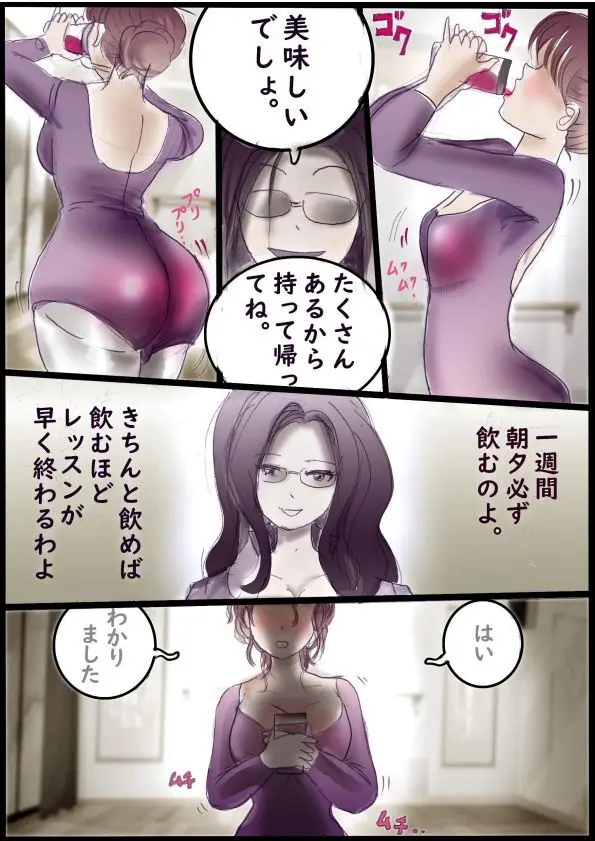 バレリーナにされた少年 Page.16