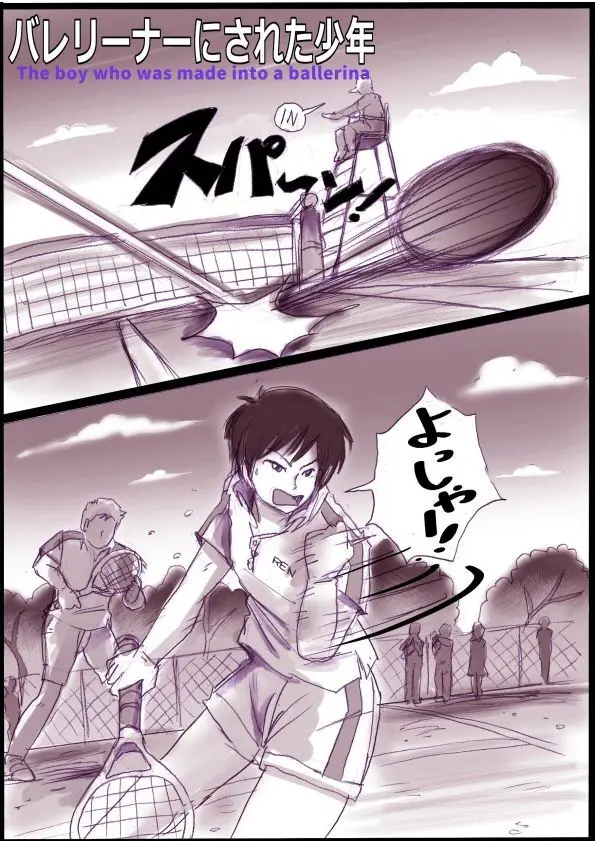 バレリーナにされた少年 Page.2