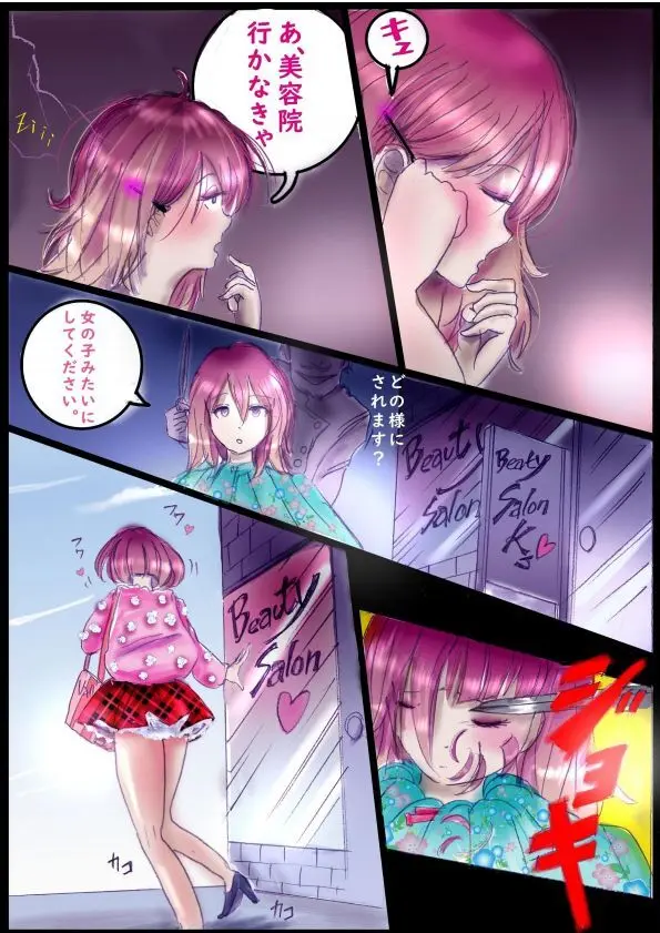 バレリーナにされた少年 Page.24
