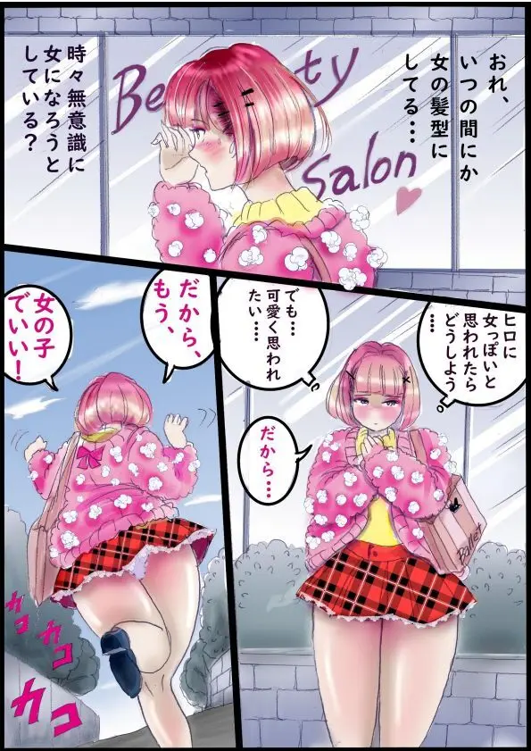バレリーナにされた少年 Page.25