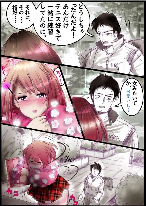 バレリーナにされた少年 Page.28