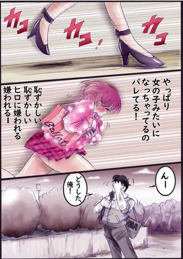 バレリーナにされた少年 Page.29