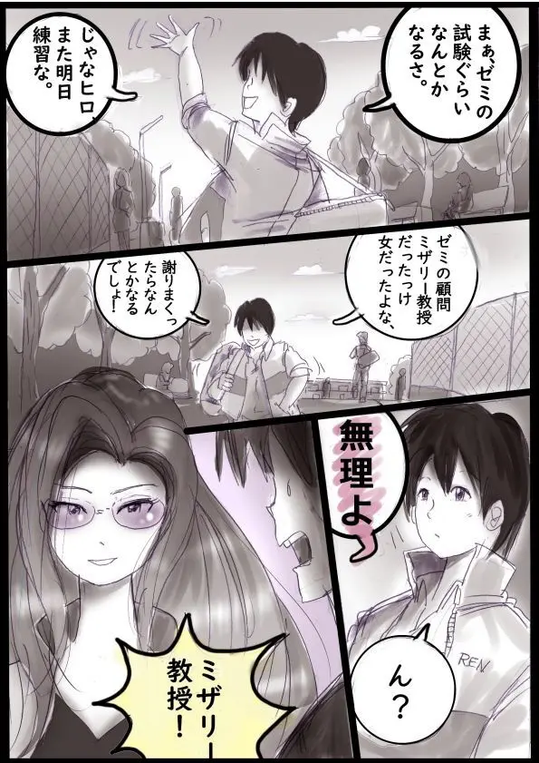 バレリーナにされた少年 Page.4