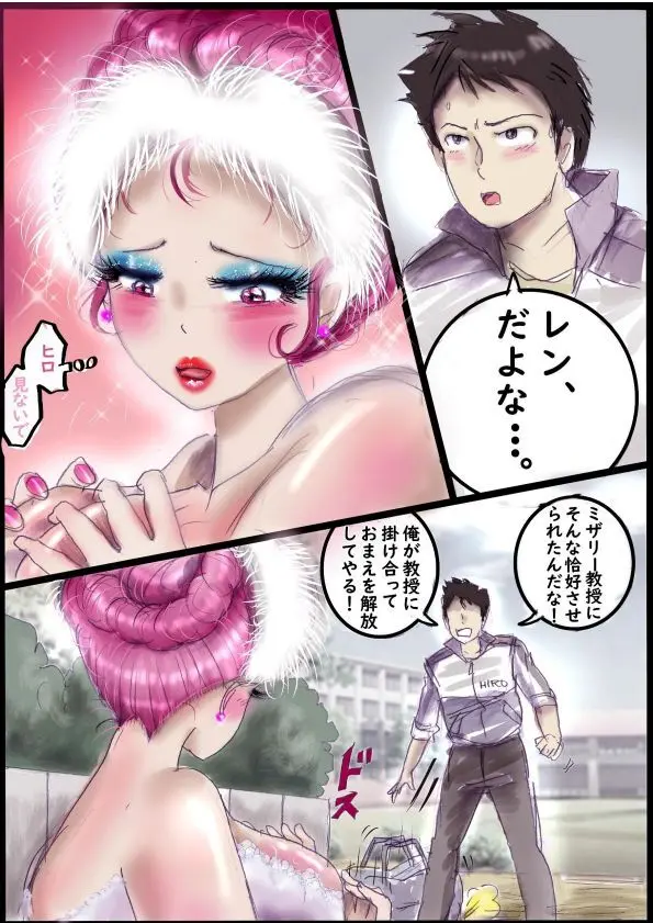 バレリーナにされた少年 Page.41