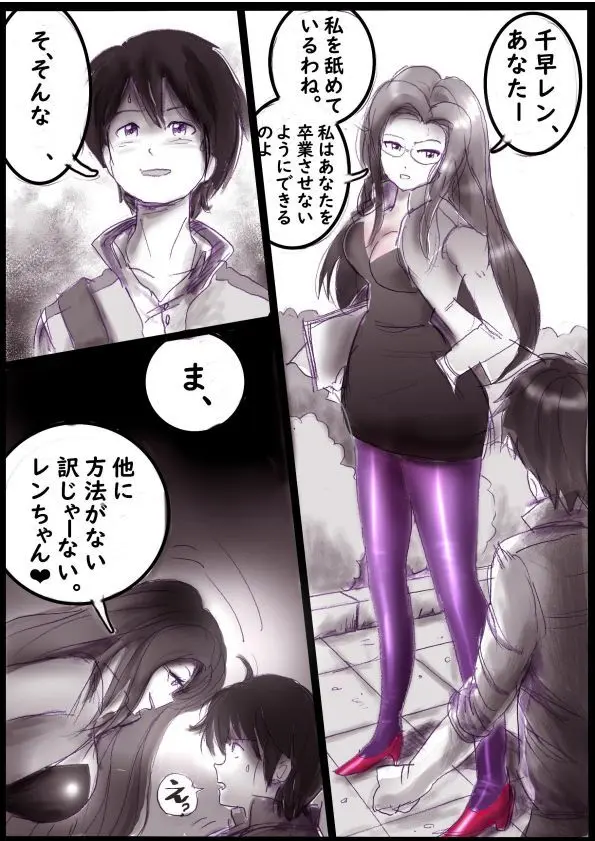 バレリーナにされた少年 Page.5