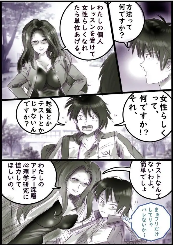 バレリーナにされた少年 Page.6