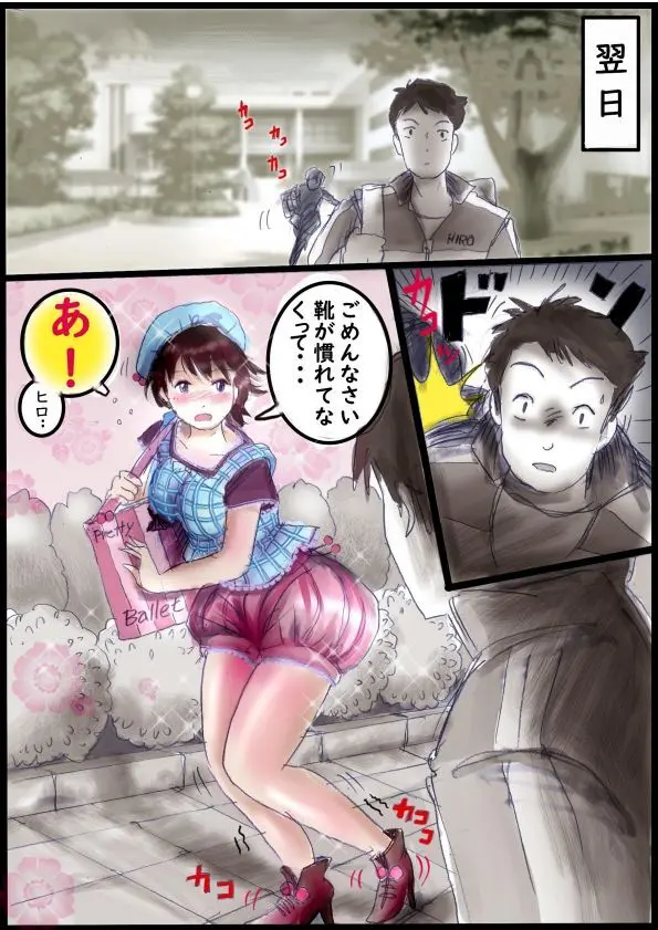 バレリーナにされた少年 Page.7