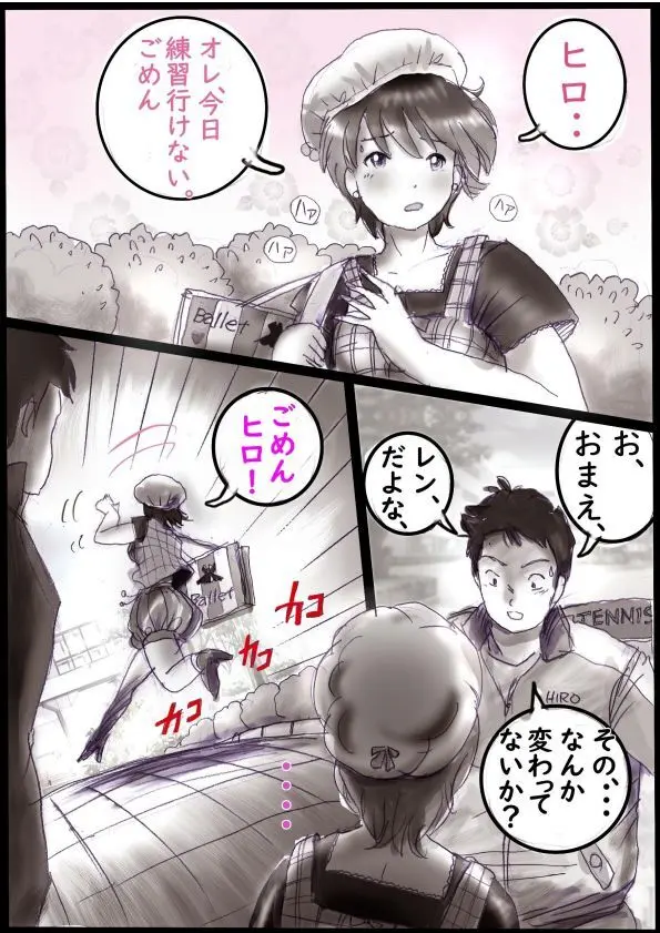 バレリーナにされた少年 Page.8