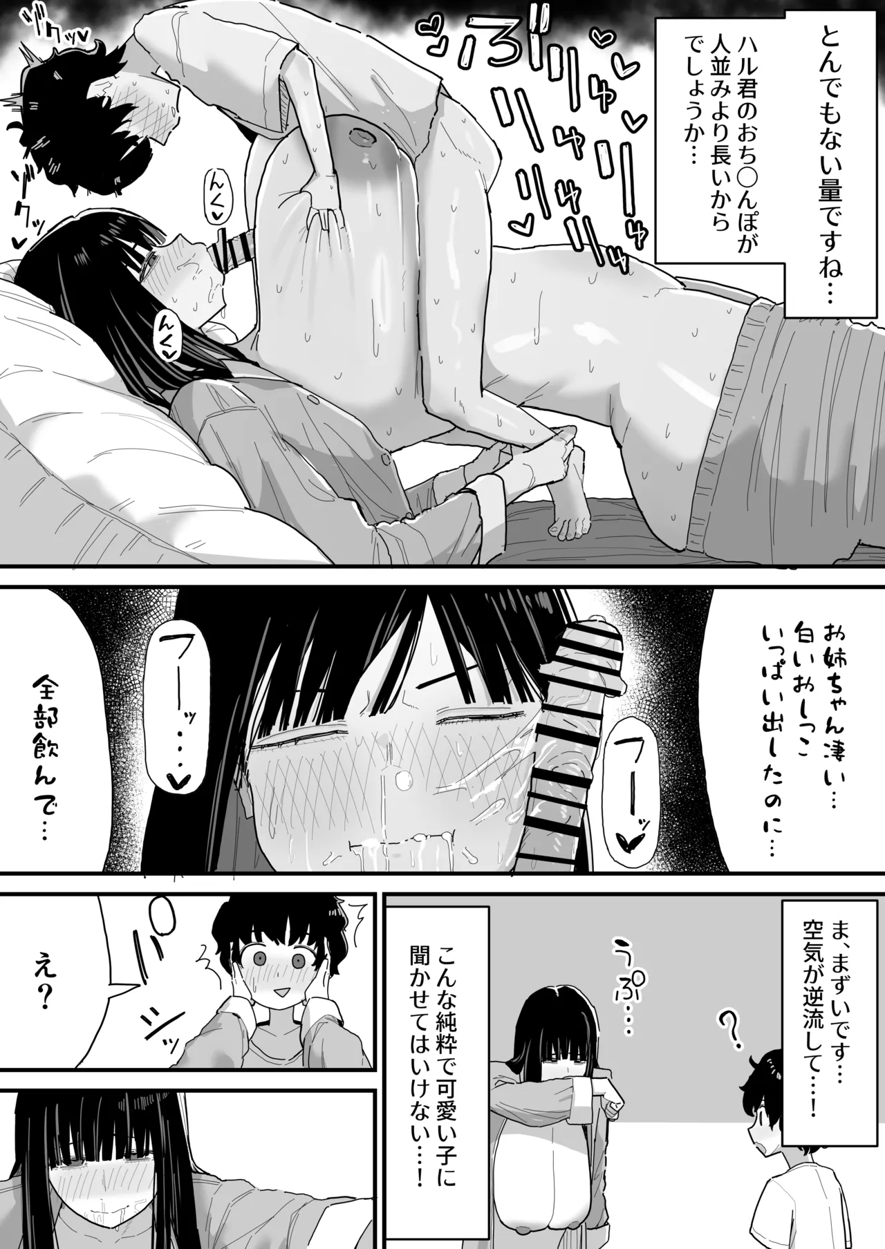 添い寝してくれる親戚のおね〇さん Page.4