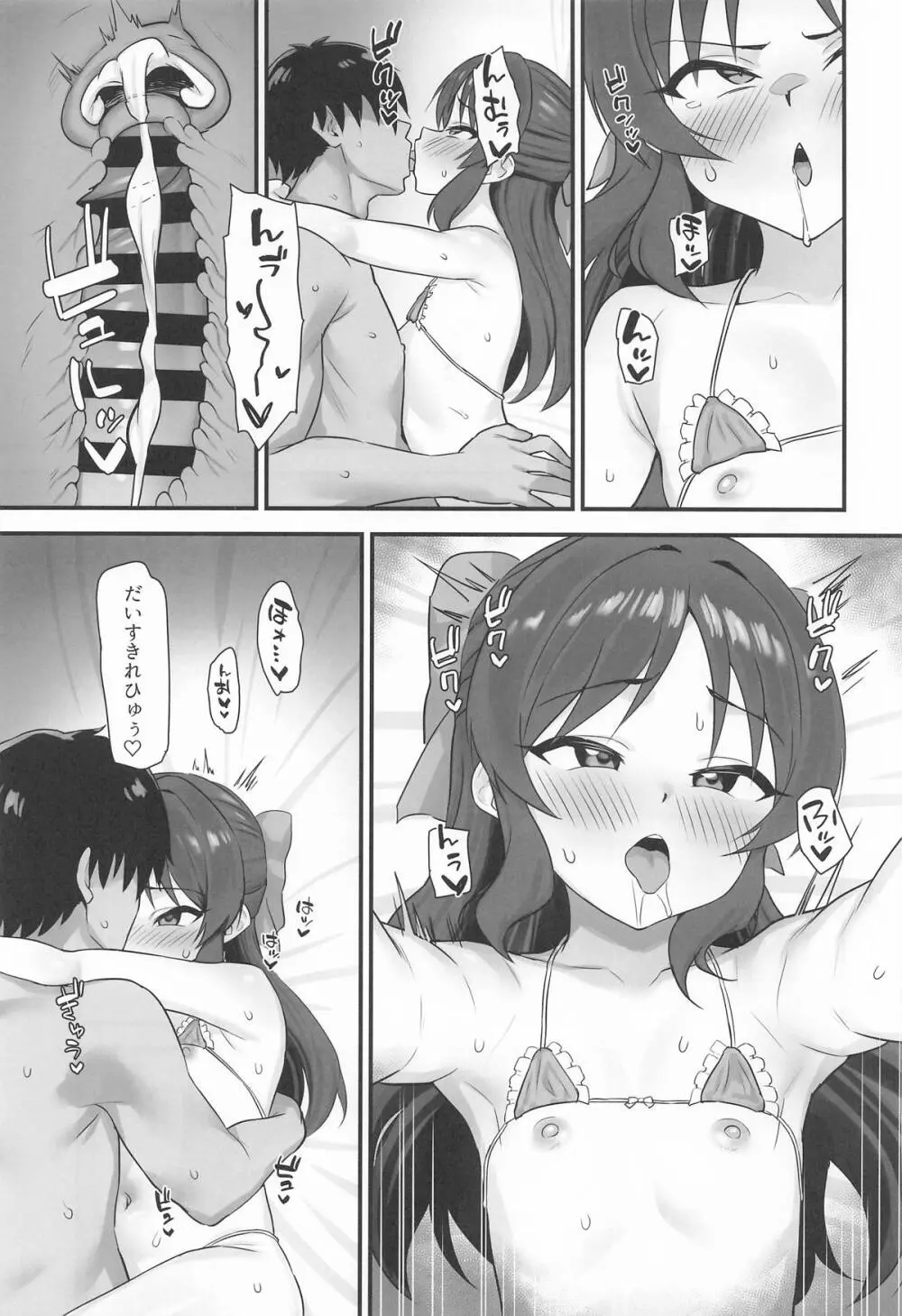 サマーメモリー Page.12