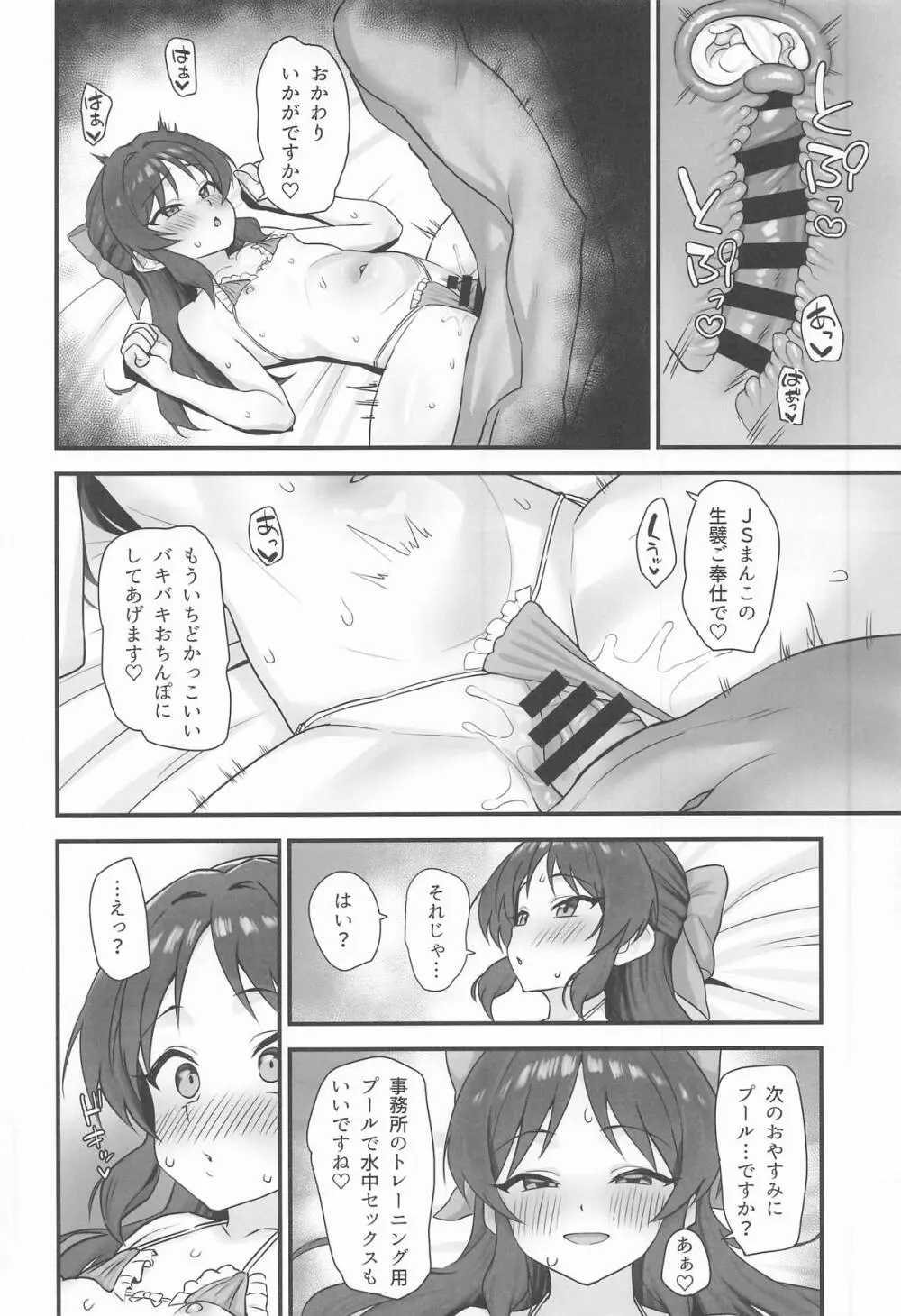 サマーメモリー Page.13