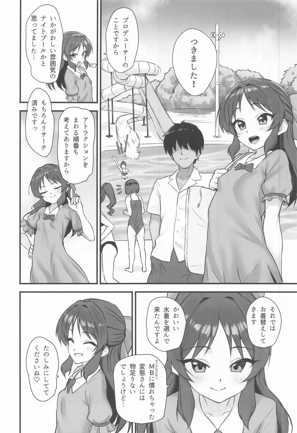 サマーメモリー Page.15