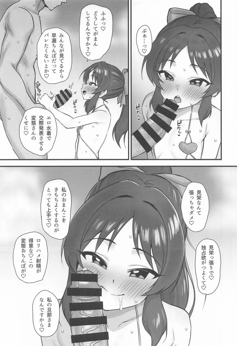 サマーメモリー Page.22