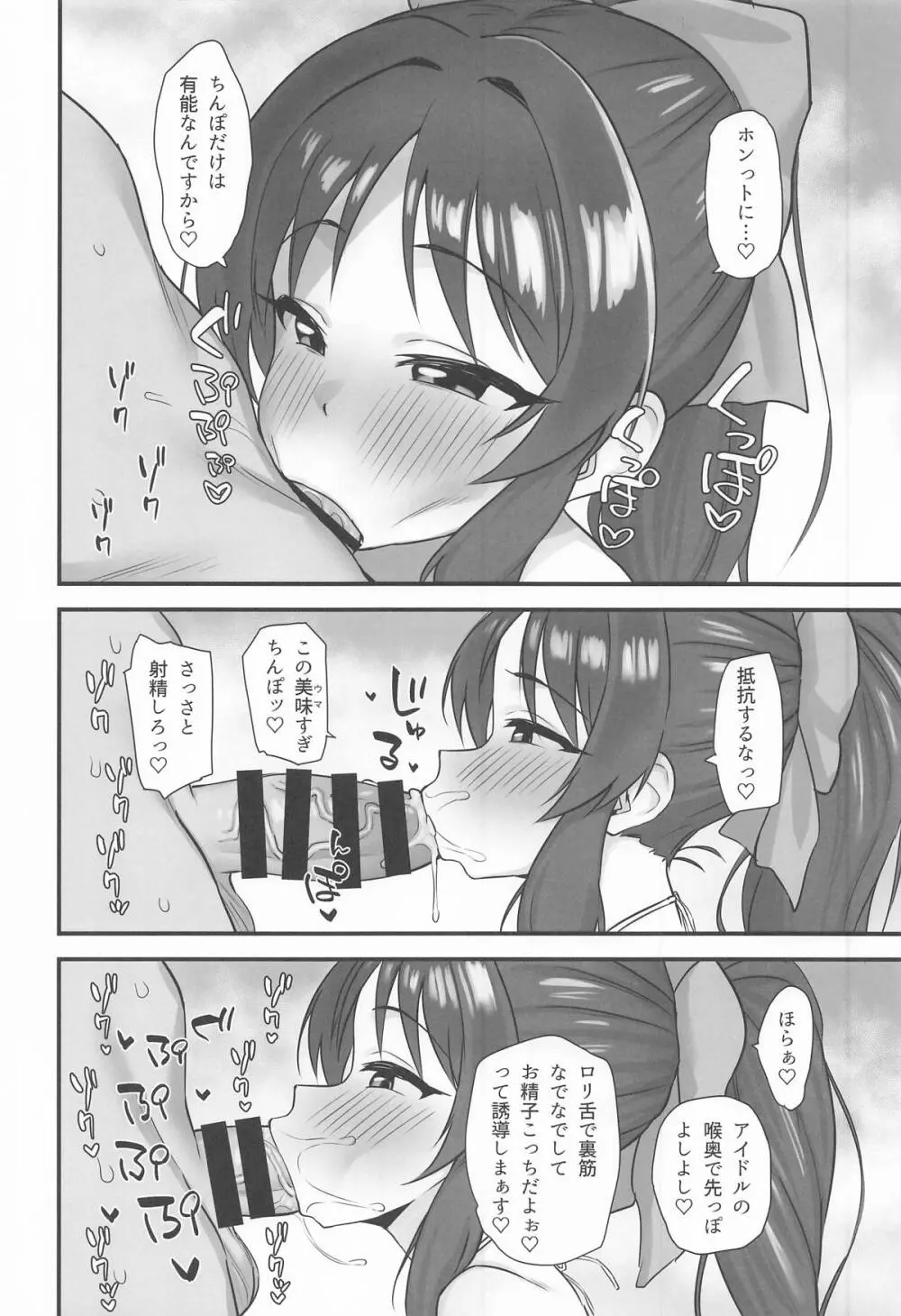 サマーメモリー Page.23