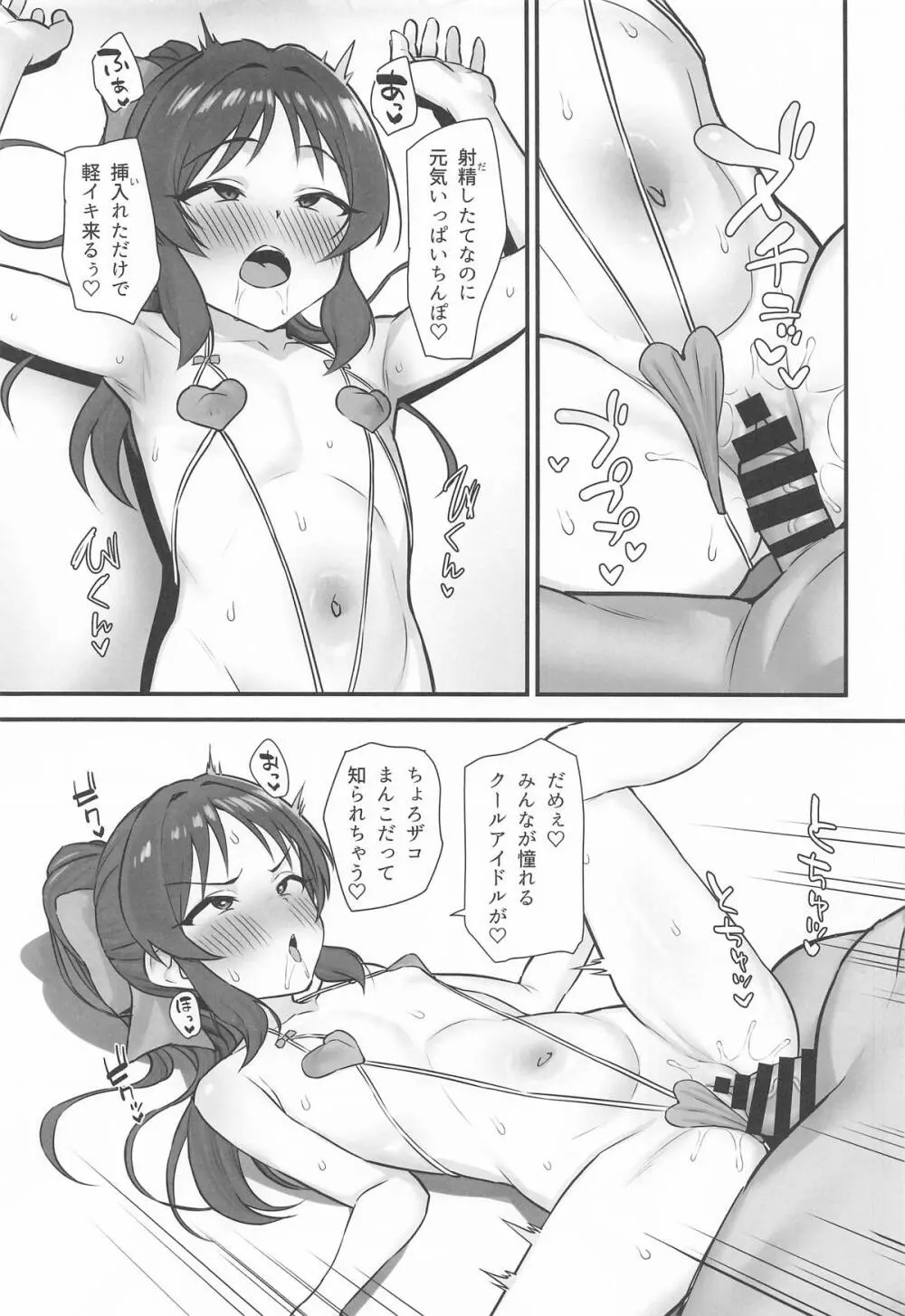 サマーメモリー Page.26