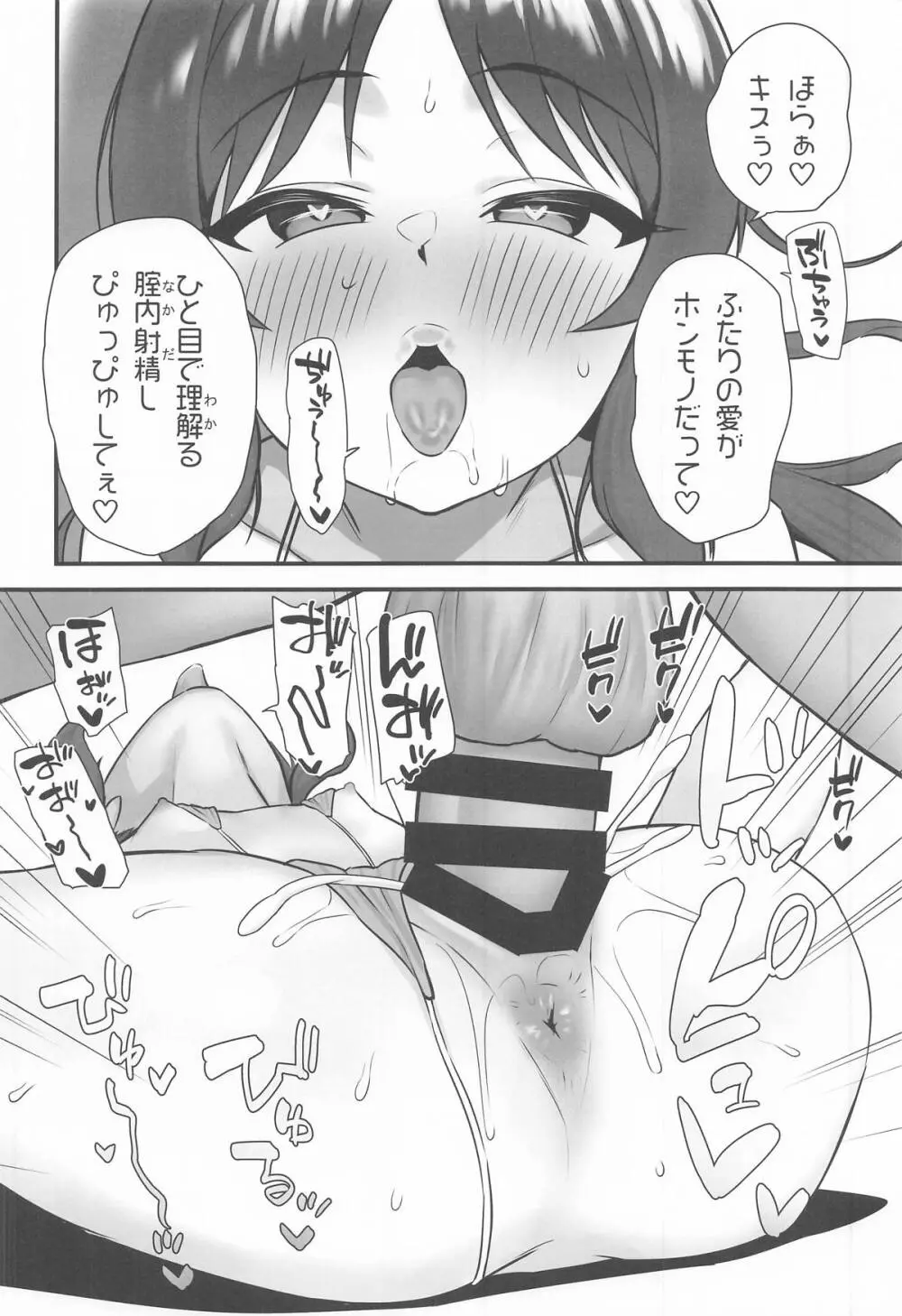 サマーメモリー Page.29