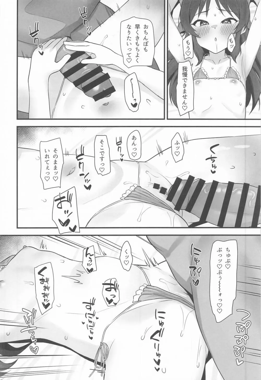 サマーメモリー Page.9