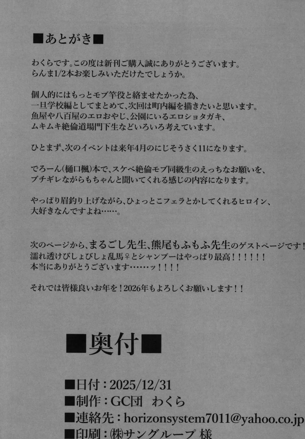 女の子のまま戻れない、乱馬♀の話し。【学校編】 Page.20