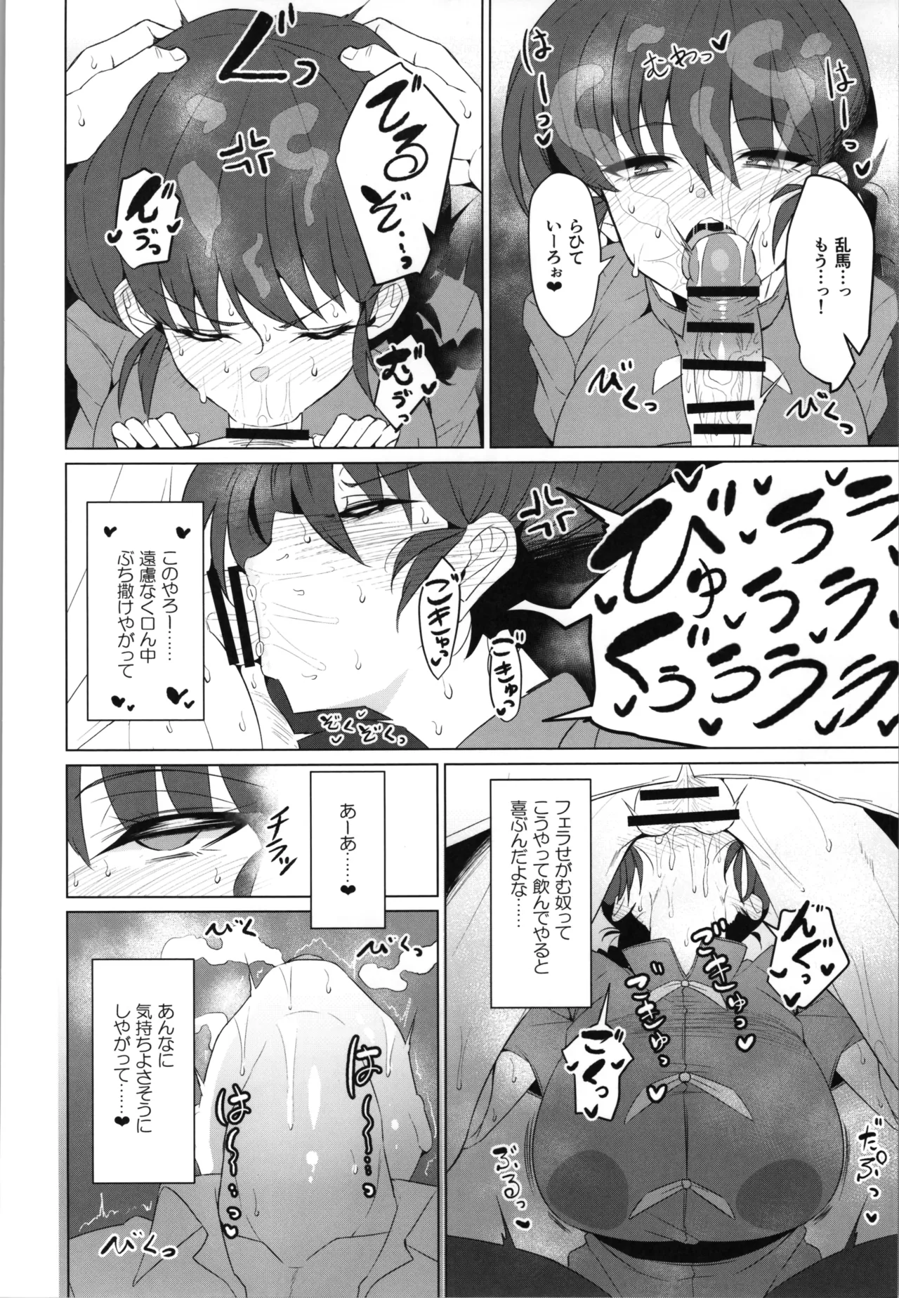 女の子のまま戻れない、乱馬♀の話し。【学校編】 Page.6