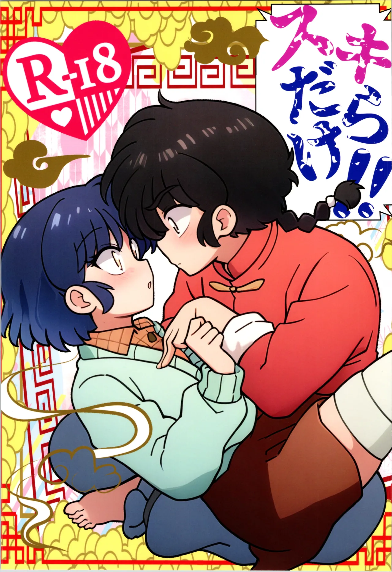 スキだらけ