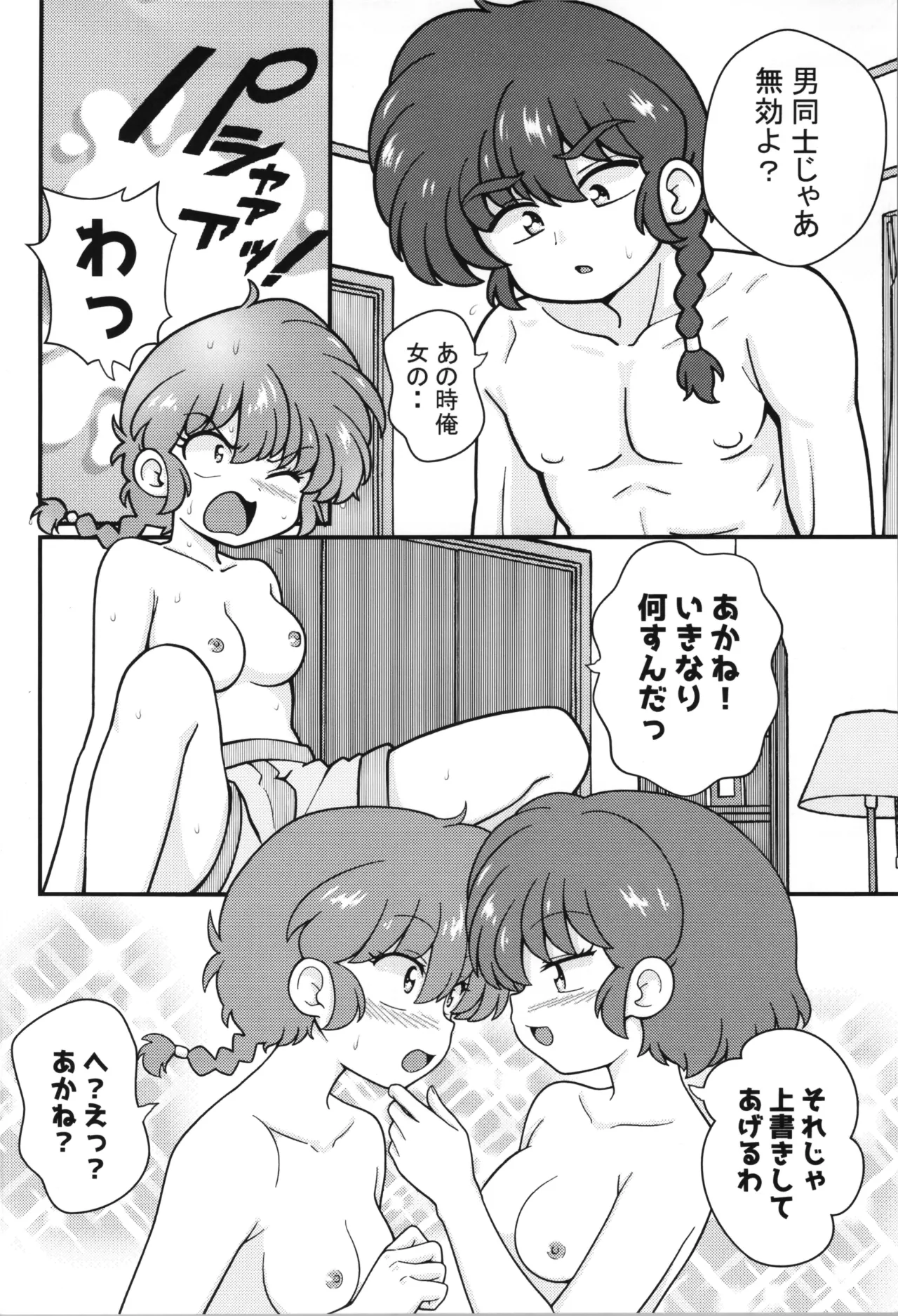 スキだらけ Page.14
