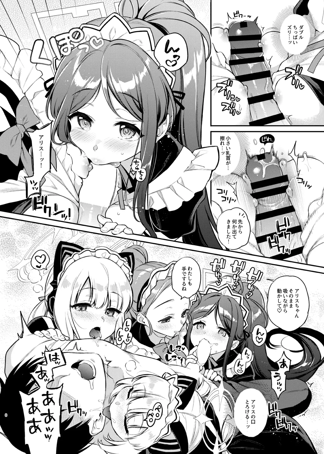 先生攻略ゲーム メイドハーレム編 Page.8