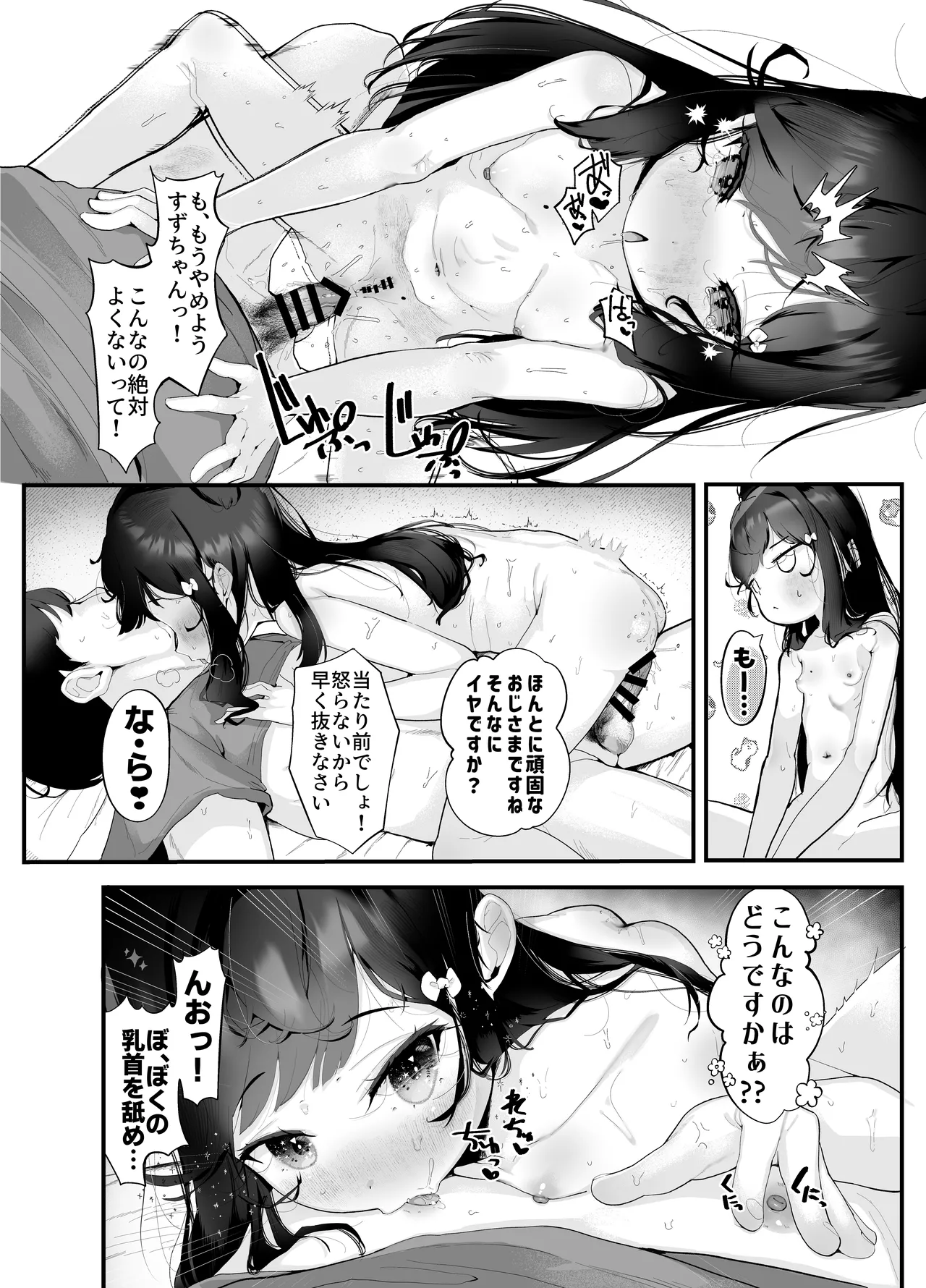 淫乱猫は夜に啼く 肛門性交編 PART1 Page.12