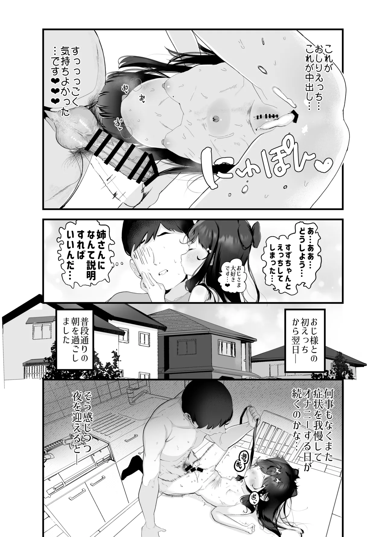 淫乱猫は夜に啼く 肛門性交編 PART1 Page.18