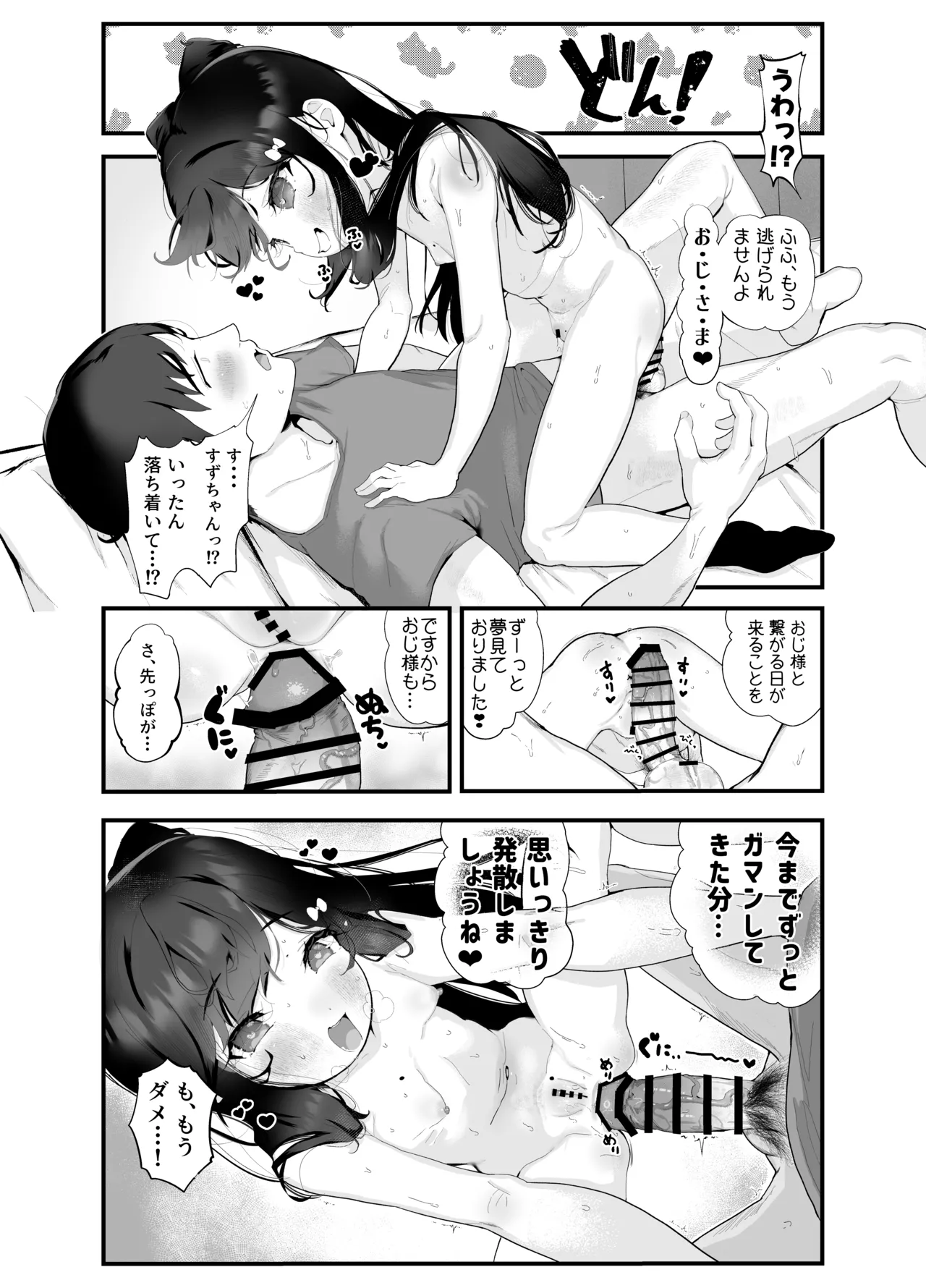 淫乱猫は夜に啼く 肛門性交編 PART1 Page.9