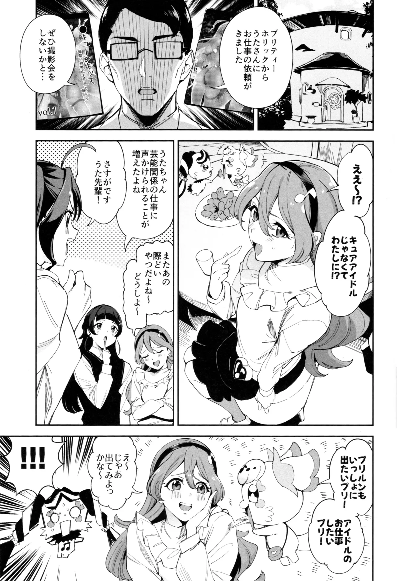 ズキューンキッスなんてなかったvol.2 Page.2