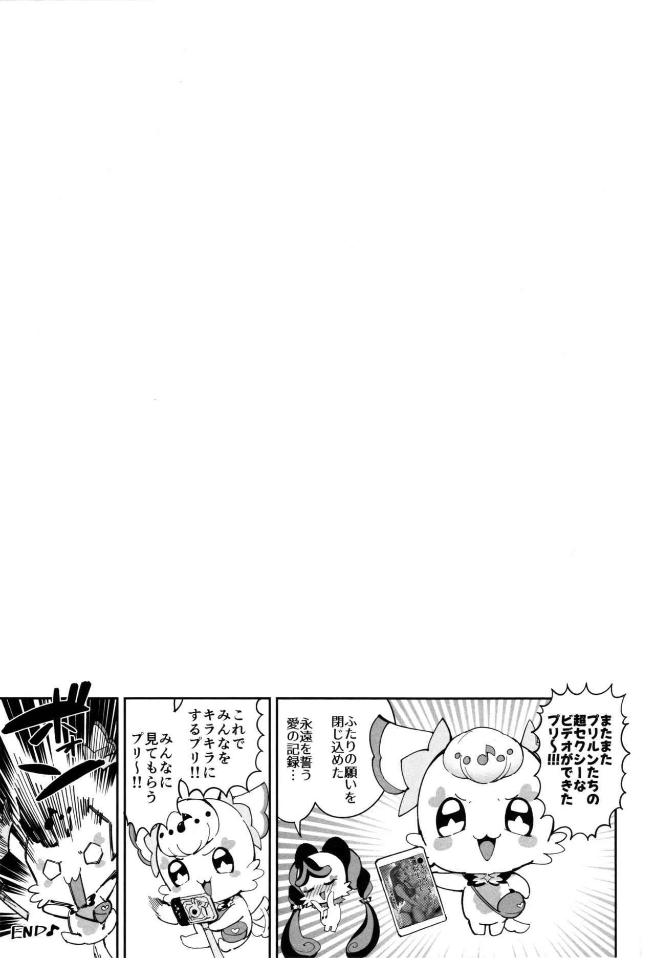 ズキューンキッスなんてなかったvol.2 Page.20
