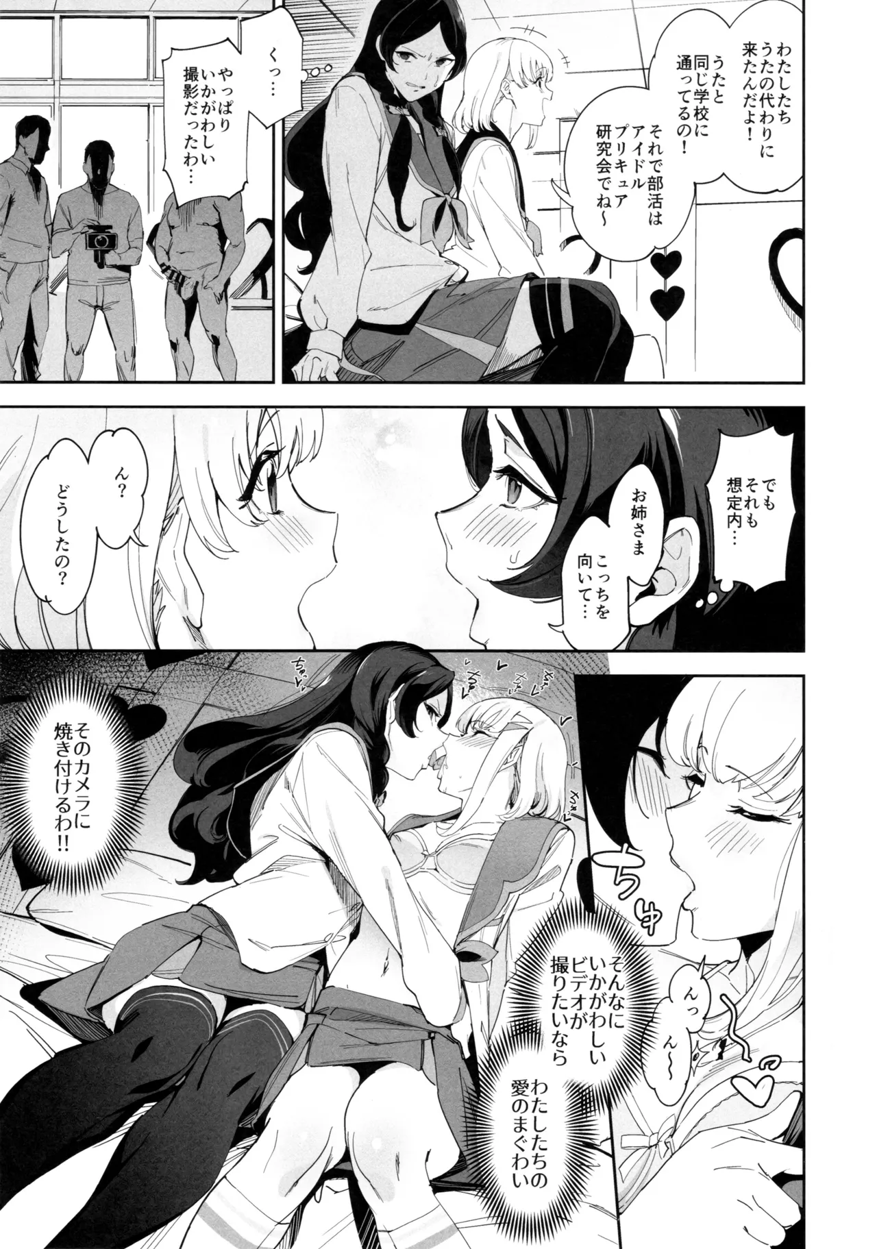 ズキューンキッスなんてなかったvol.2 Page.4
