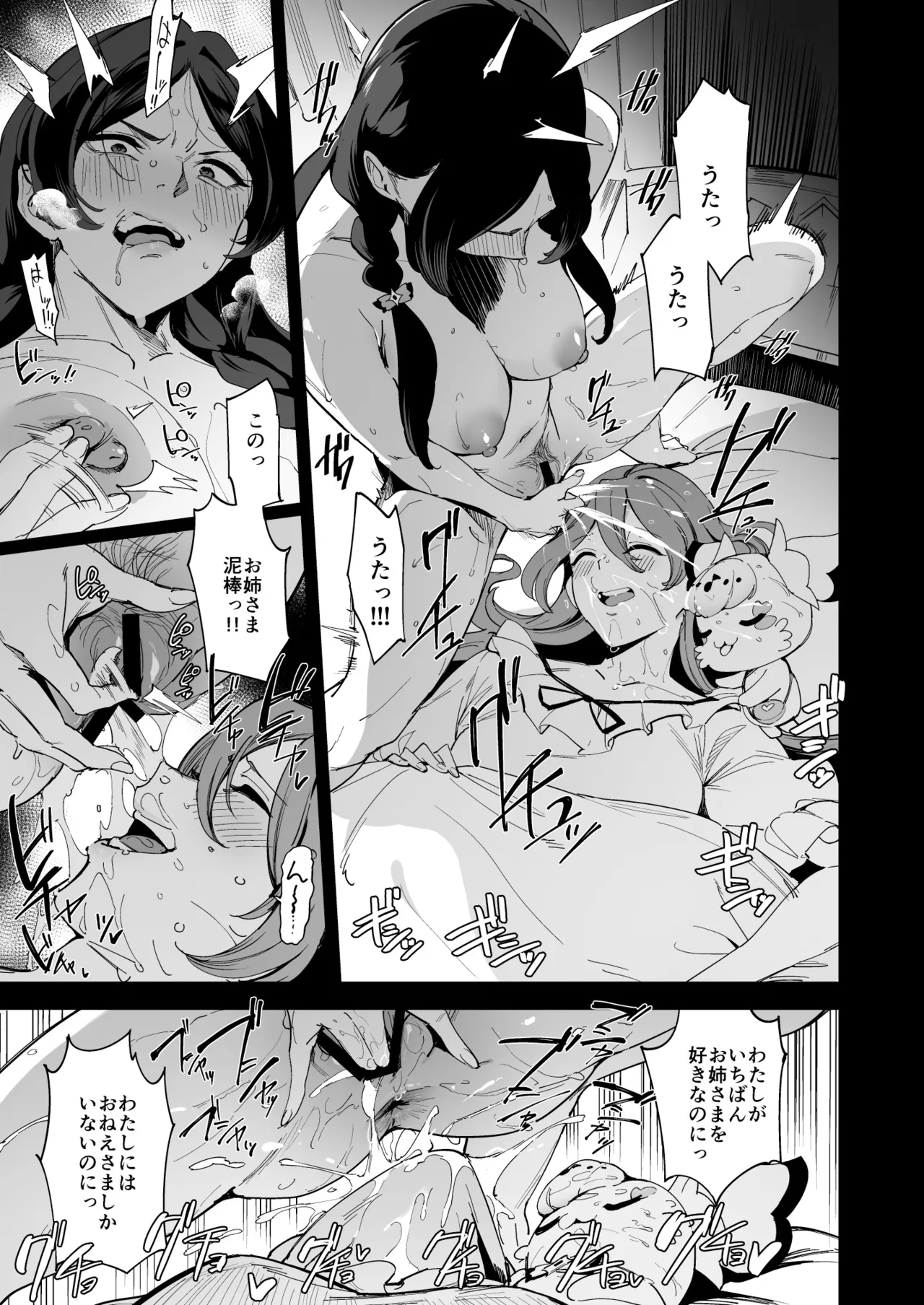 ズキューンキッスなんてなかったvol.2 Page.6
