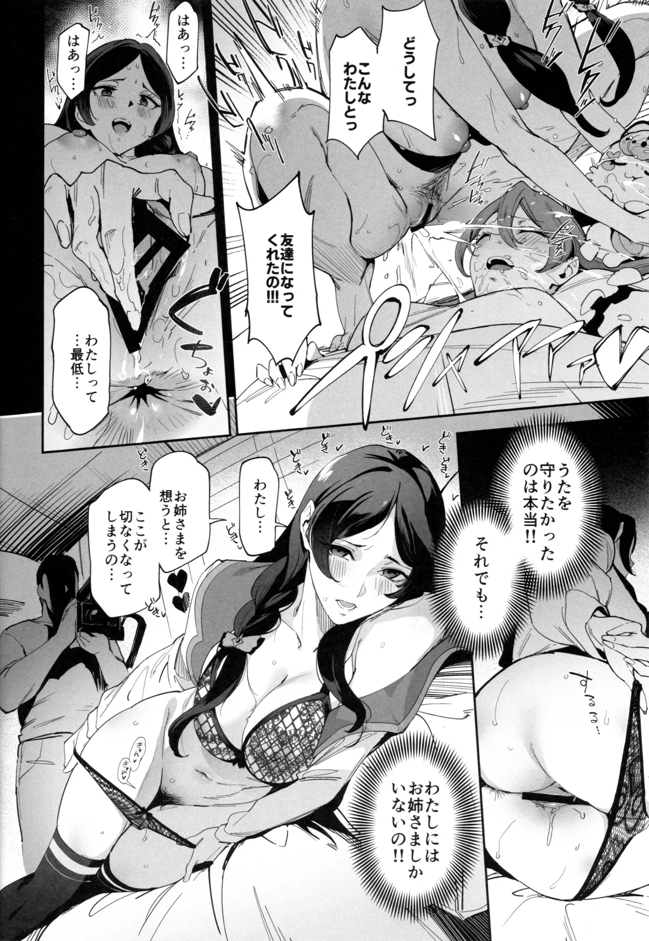 ズキューンキッスなんてなかったvol.2 Page.7