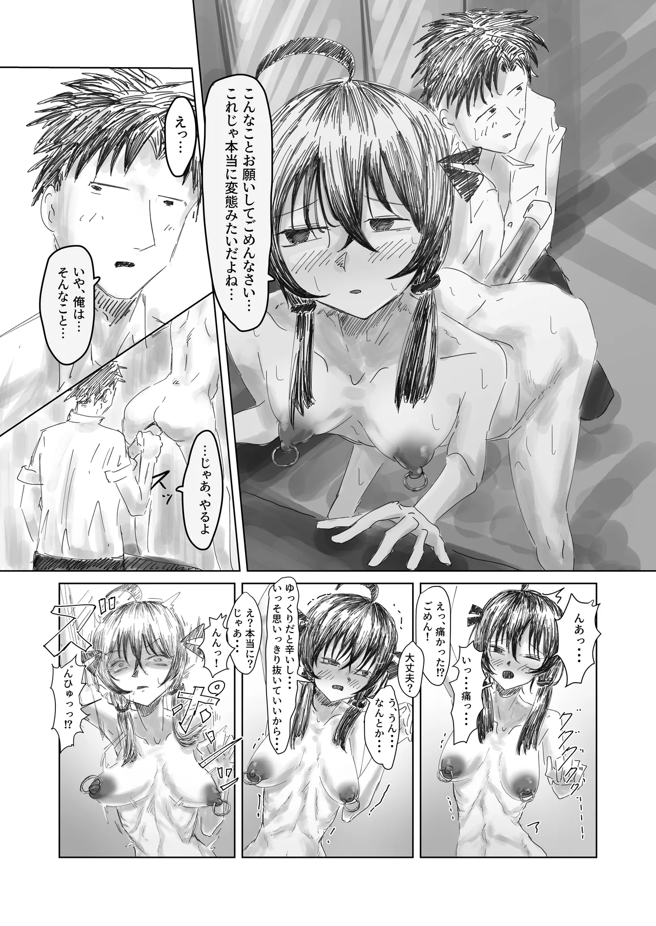 終跡 Page.12