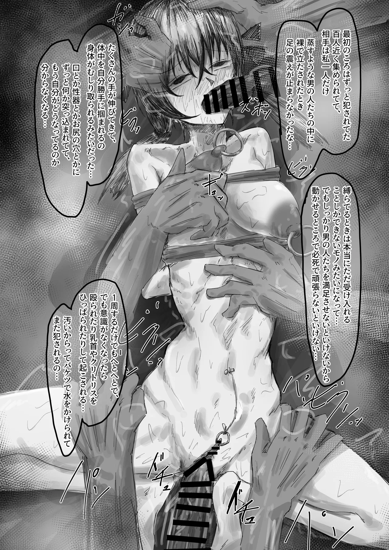 終跡 Page.18